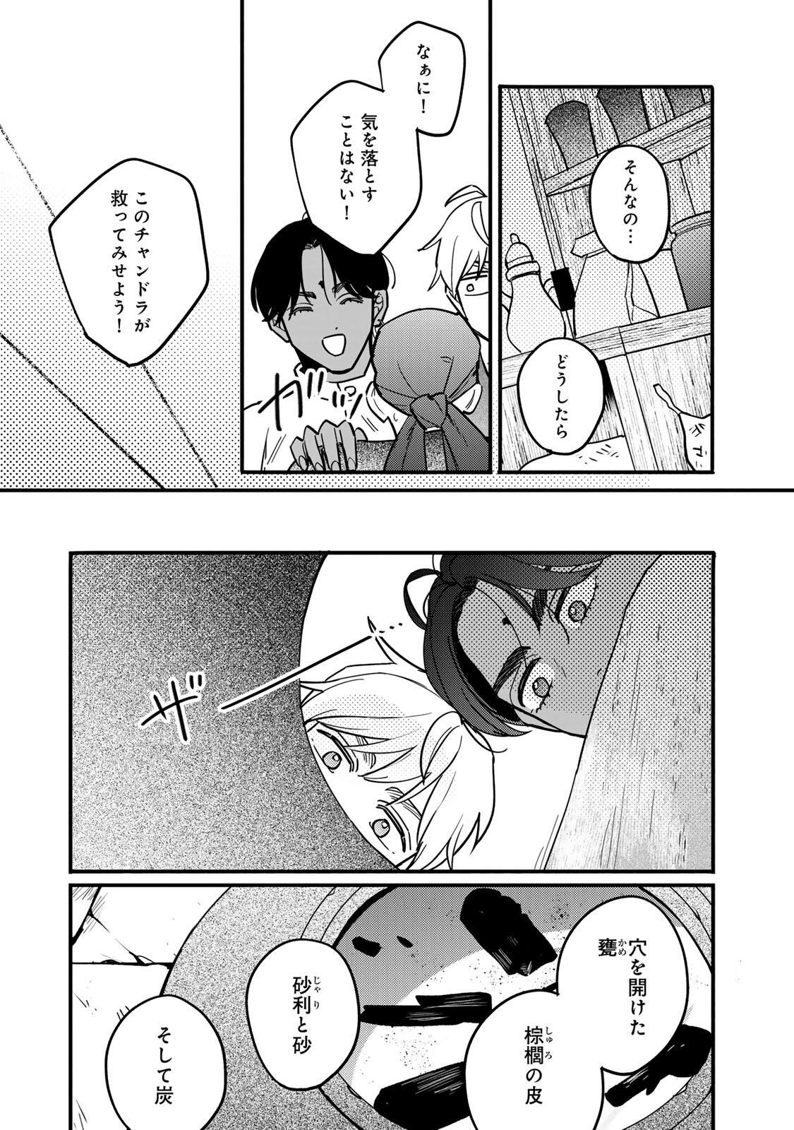 Shamballad Chapter 7.2 5ページ