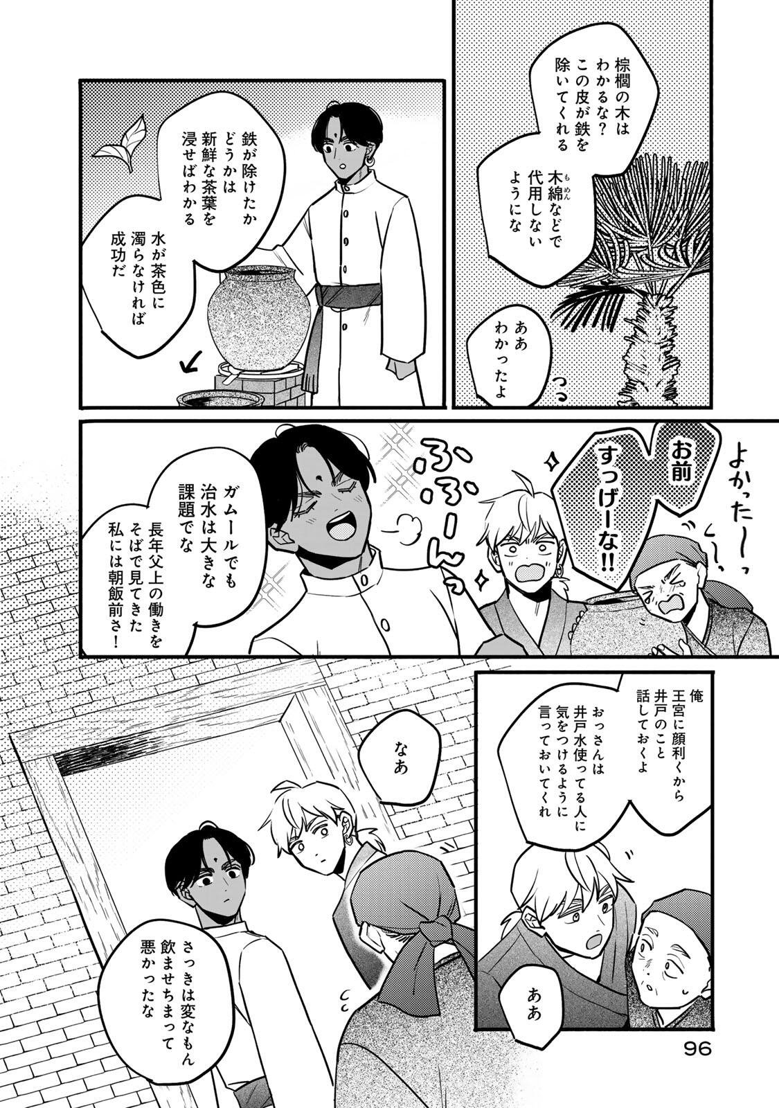 Shamballad Chapter 7.2 6ページ