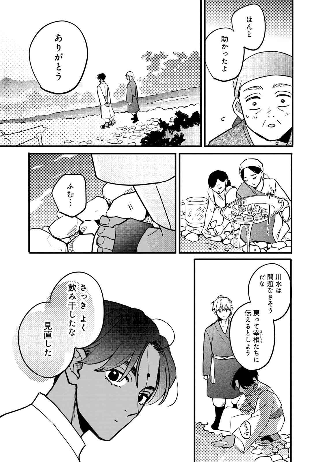Shamballad Chapter 7.2 7ページ