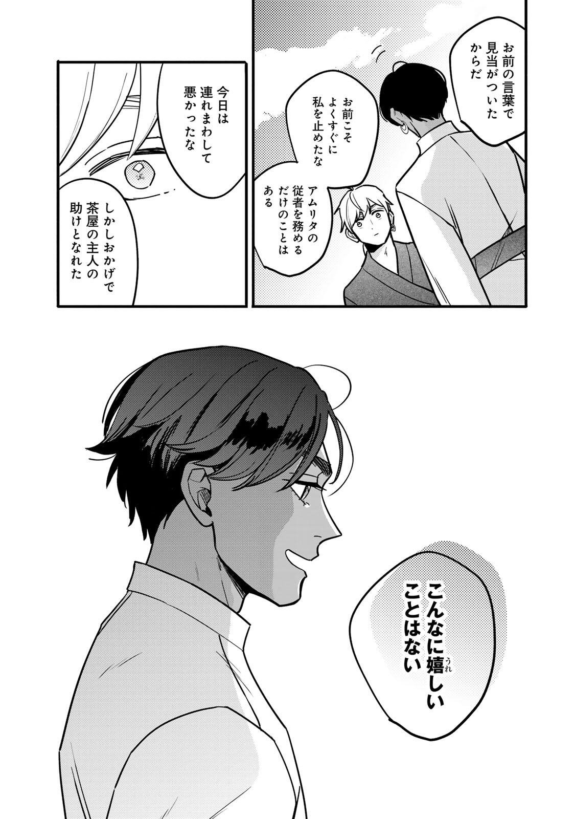 Shamballad Chapter 7.2 8ページ