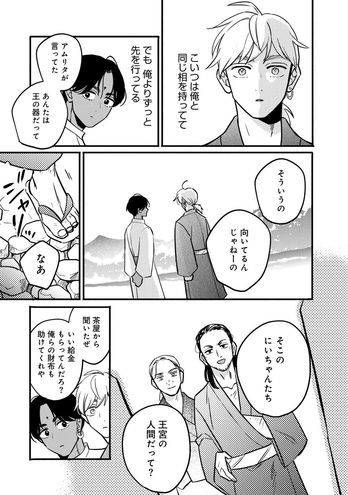 Shamballad Chapter 7.2 9ページ