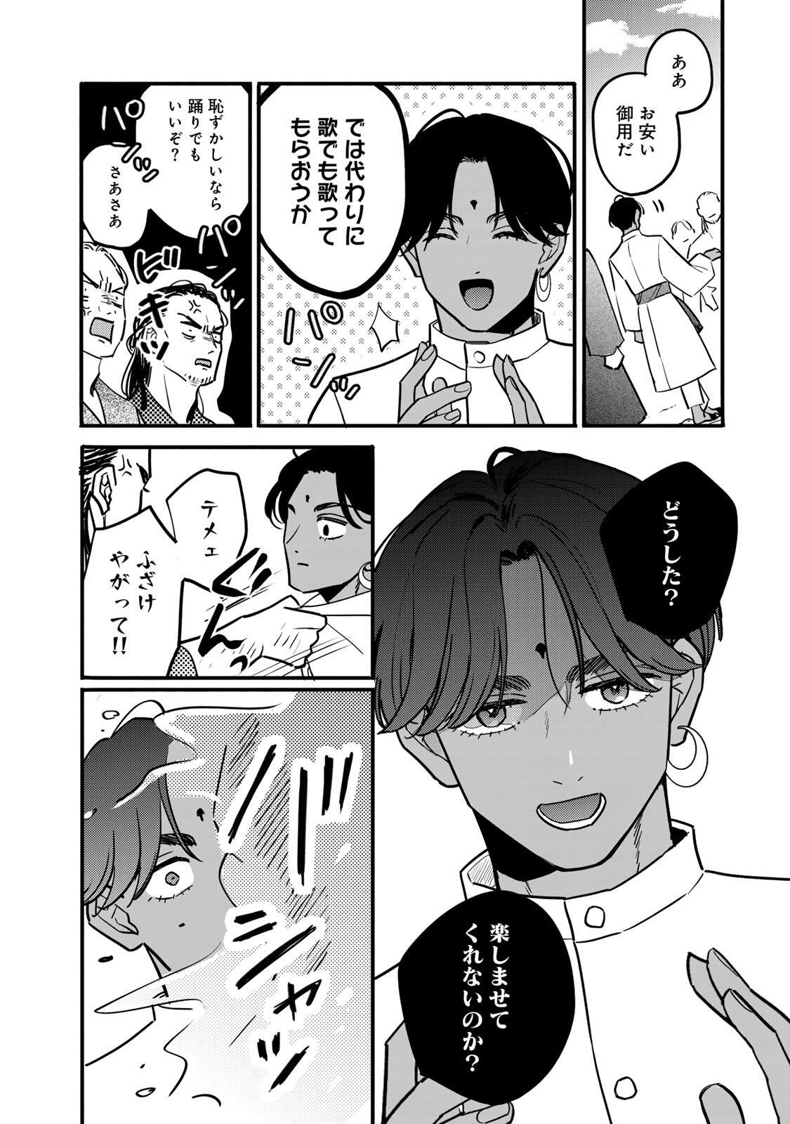 Shamballad Chapter 7.2 10ページ