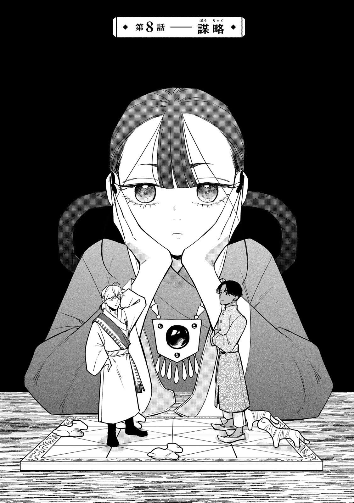 Shamballad Chapter 8.1 1ページ