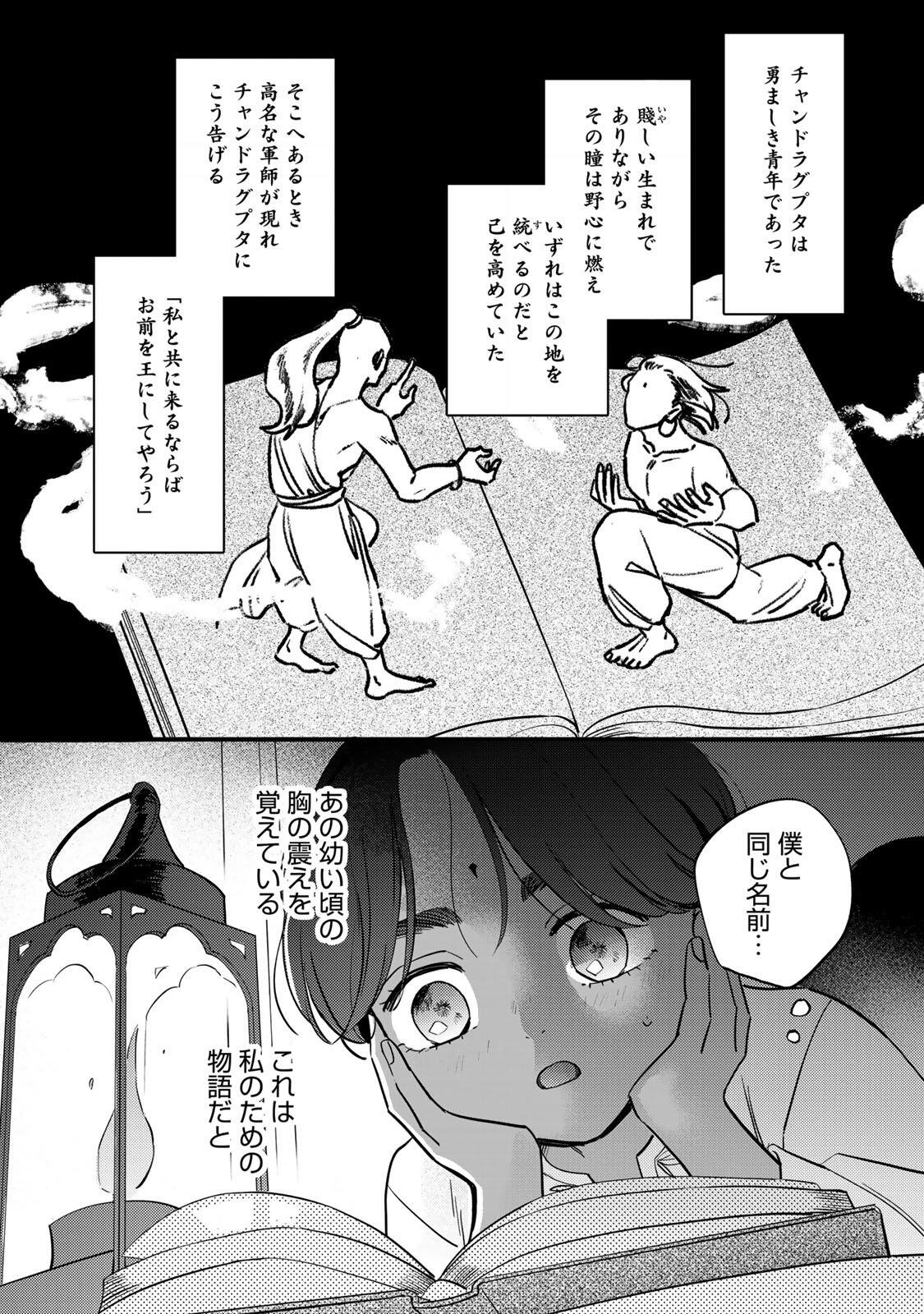 Shamballad Chapter 8.1 2ページ