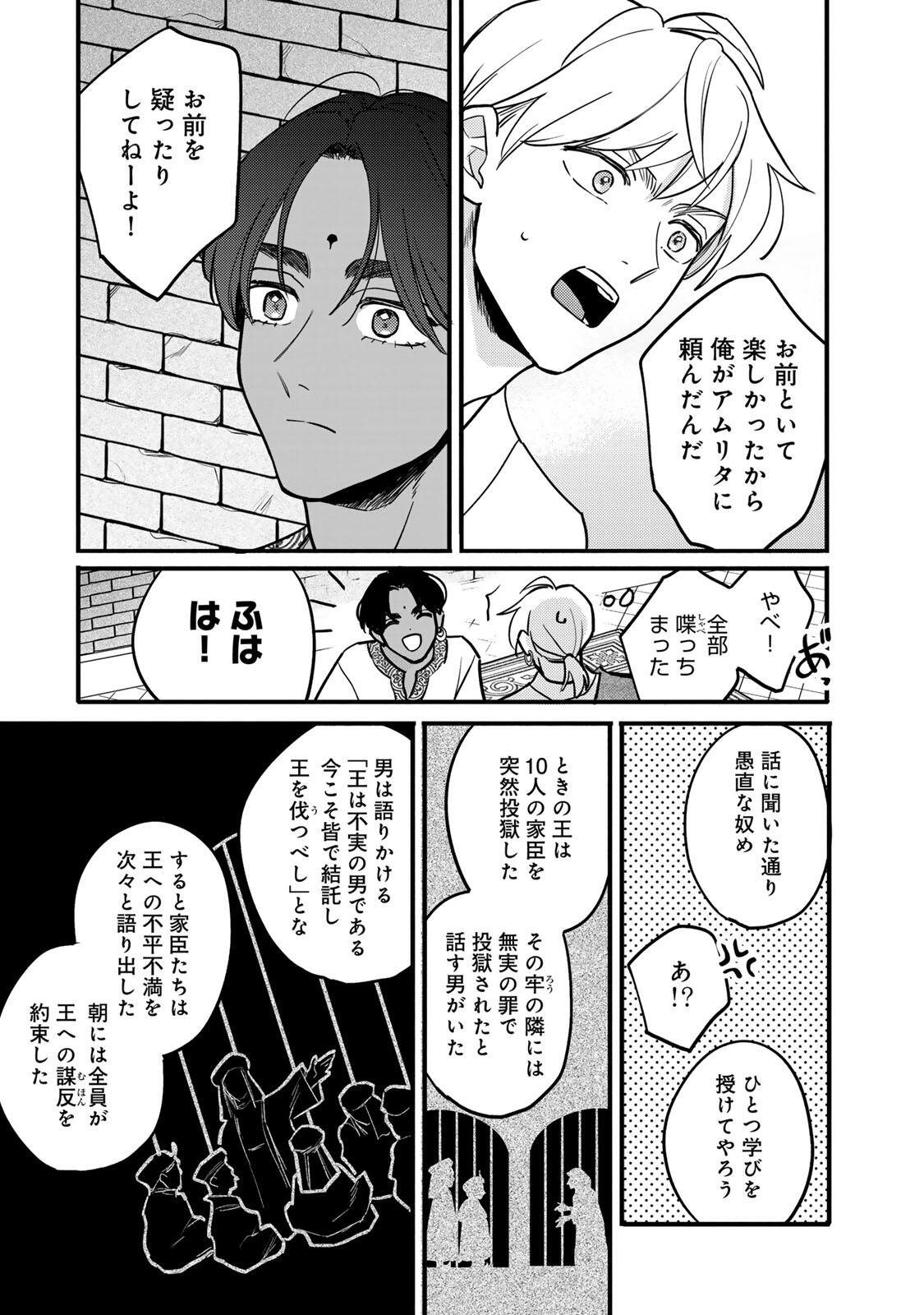 Shamballad Chapter 8.1 11ページ