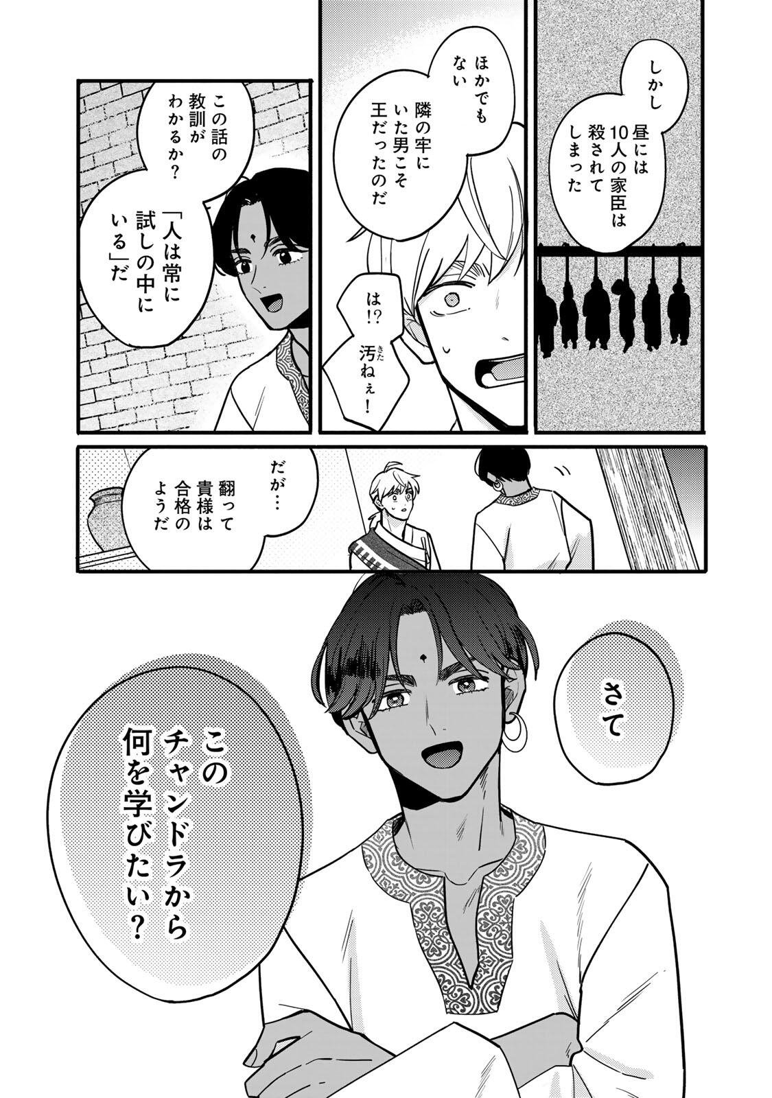 Shamballad Chapter 8.1 12ページ