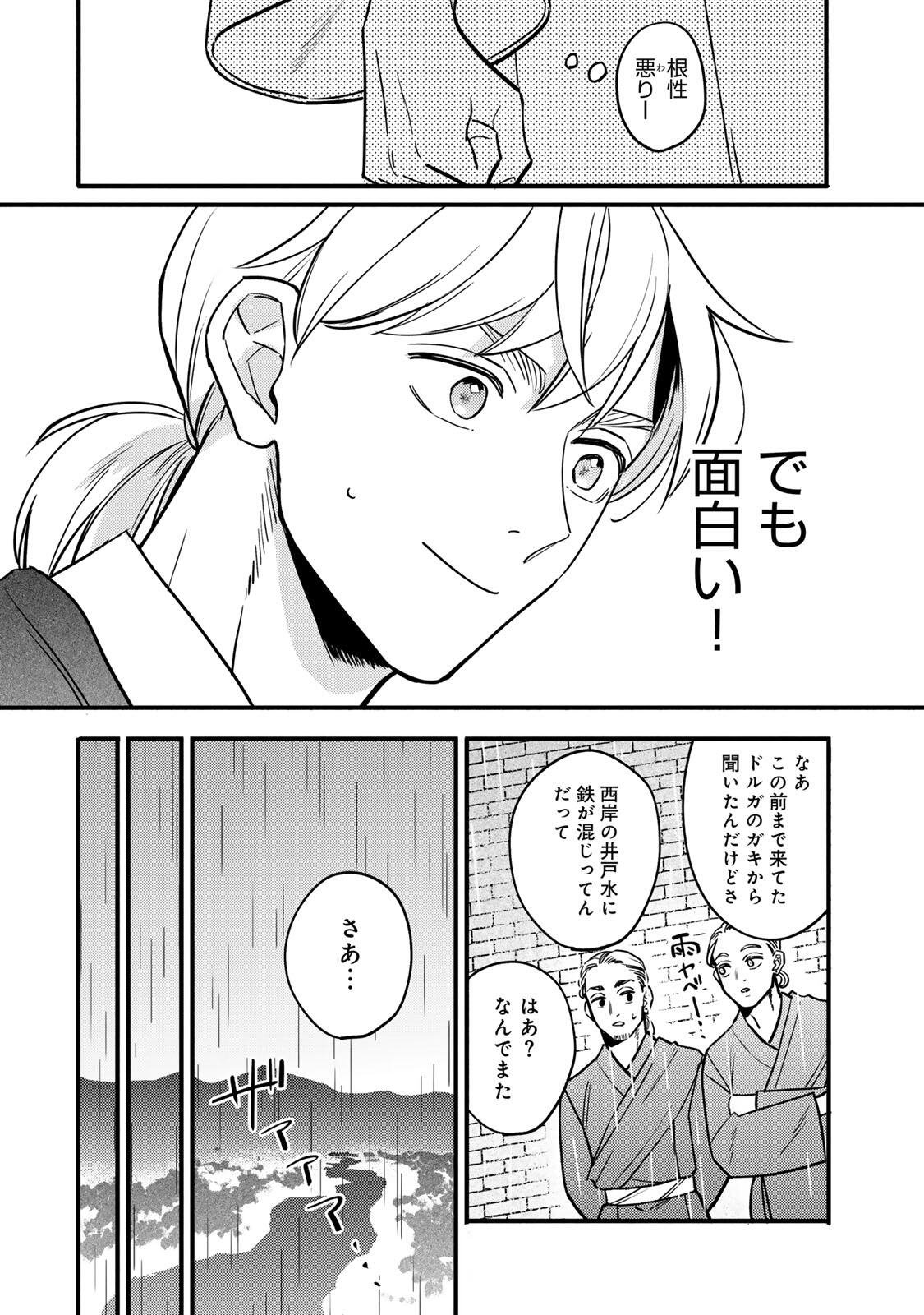 Shamballad Chapter 8.1 13ページ