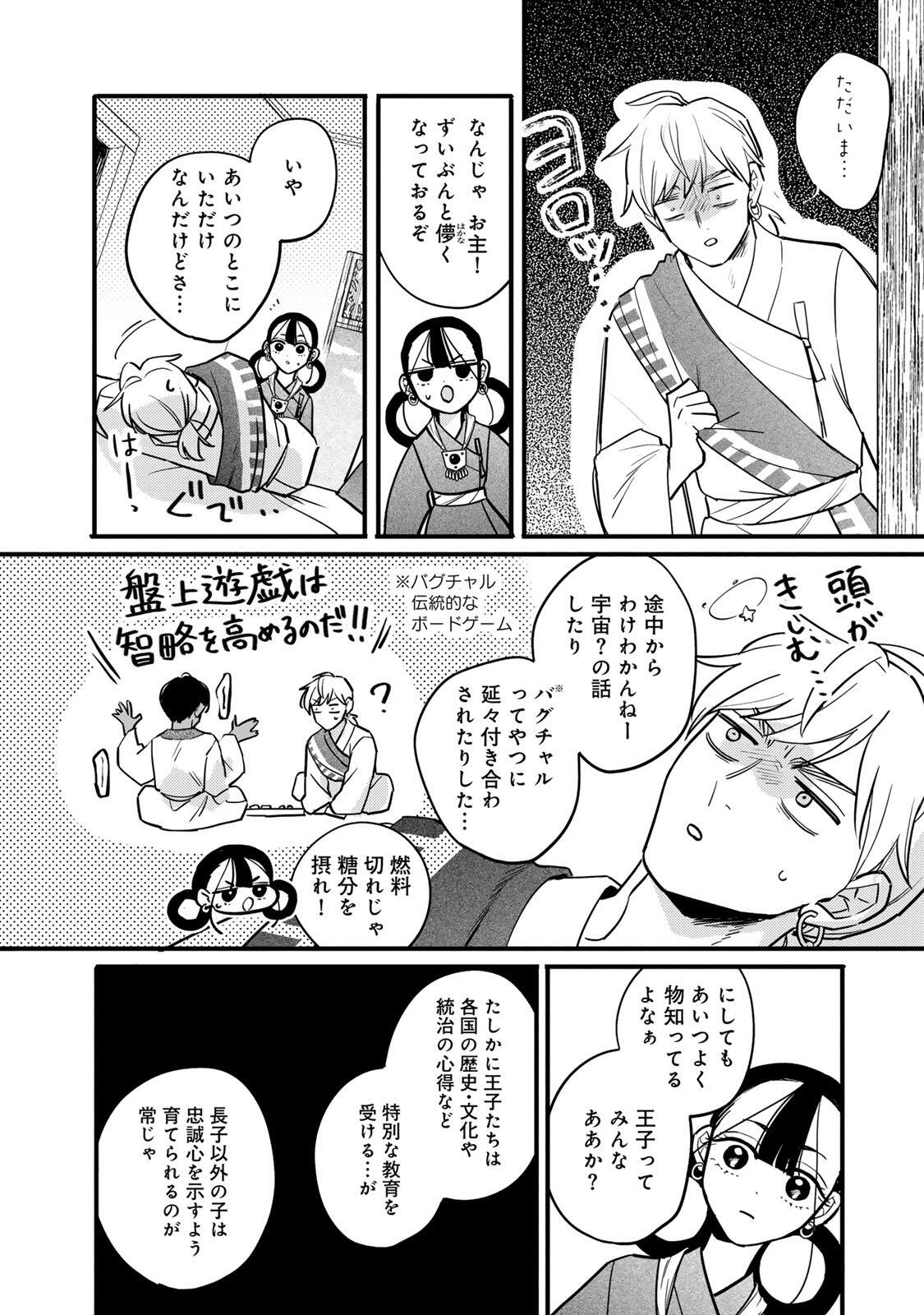 Shamballad Chapter 8.1 14ページ
