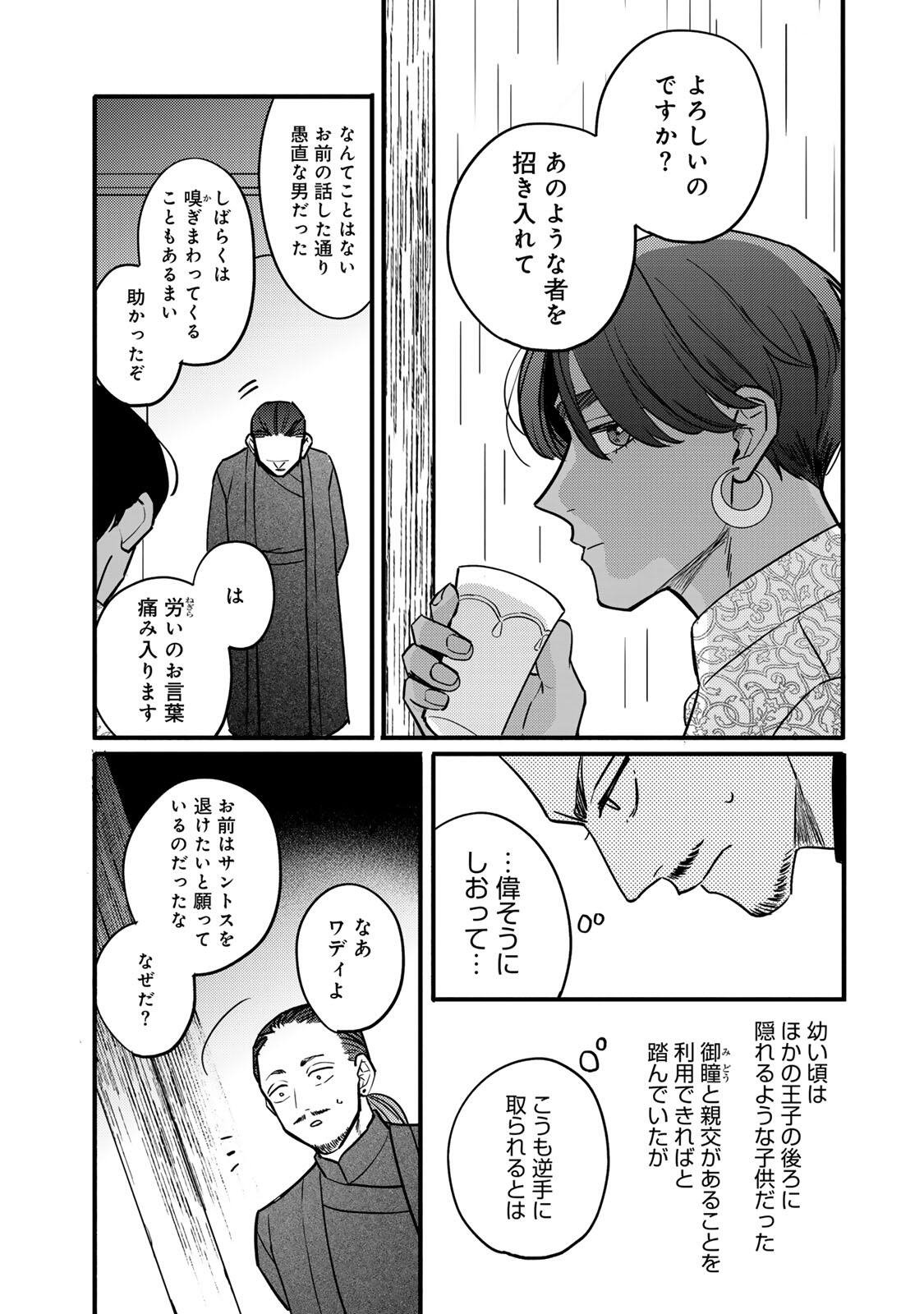 Shamballad Chapter 8.1 16ページ