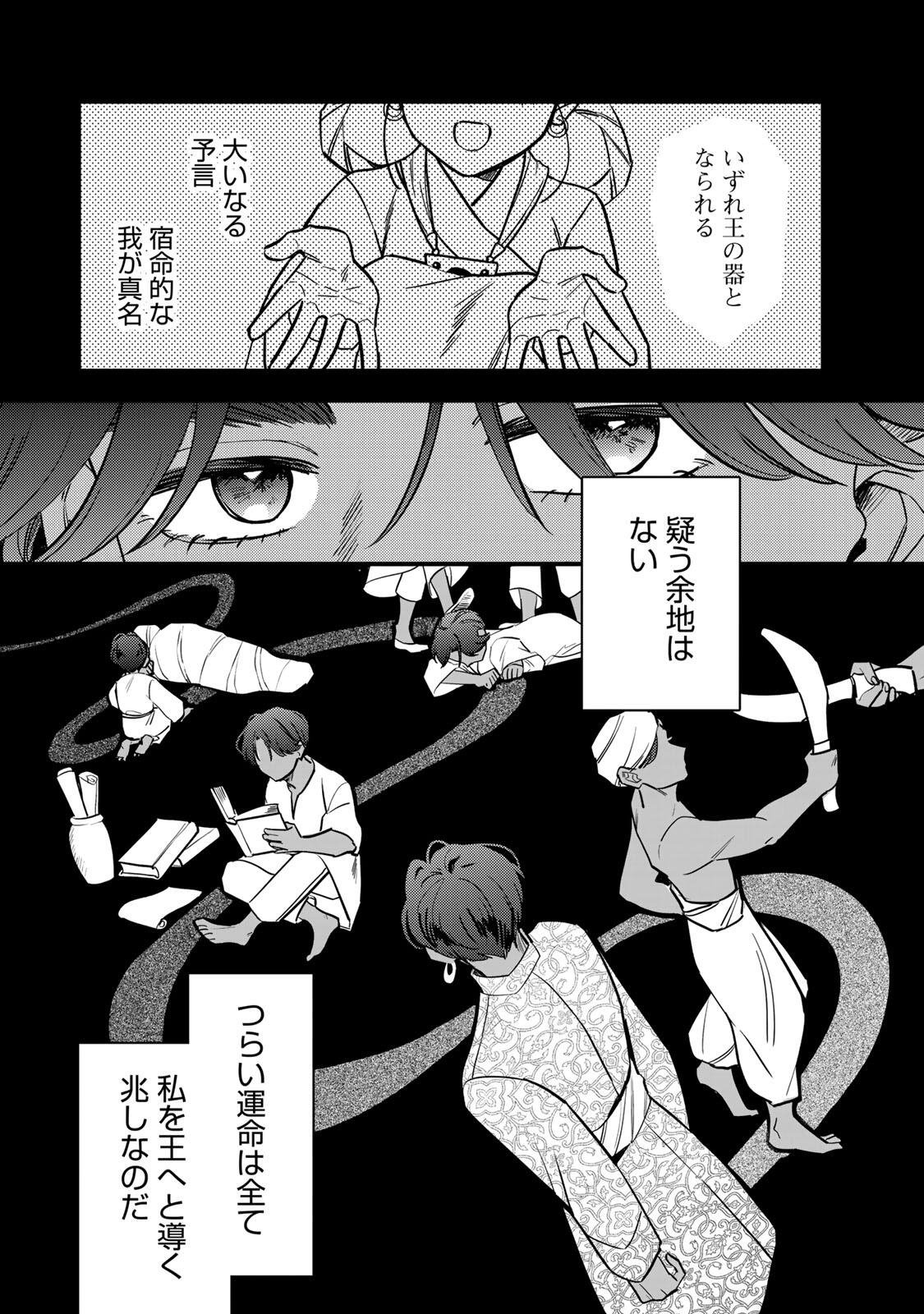 Shamballad Chapter 8.1 3ページ