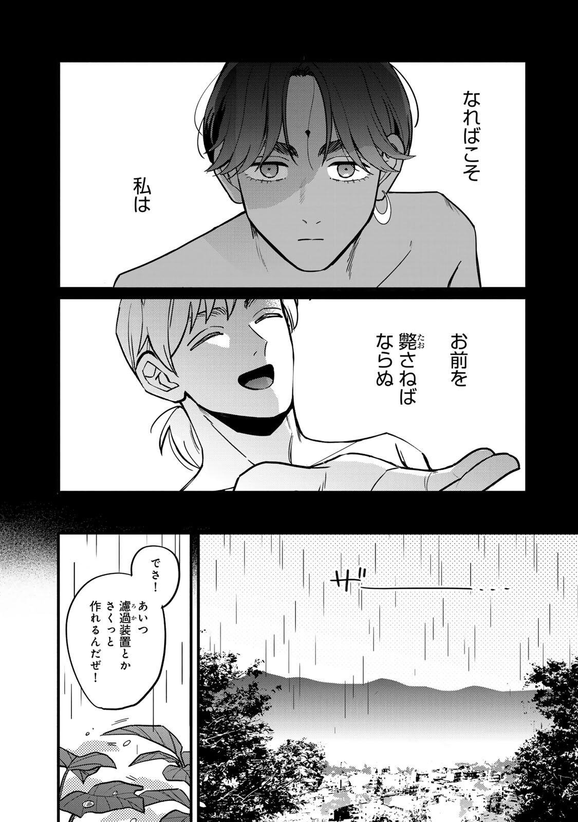 Shamballad Chapter 8.1 4ページ
