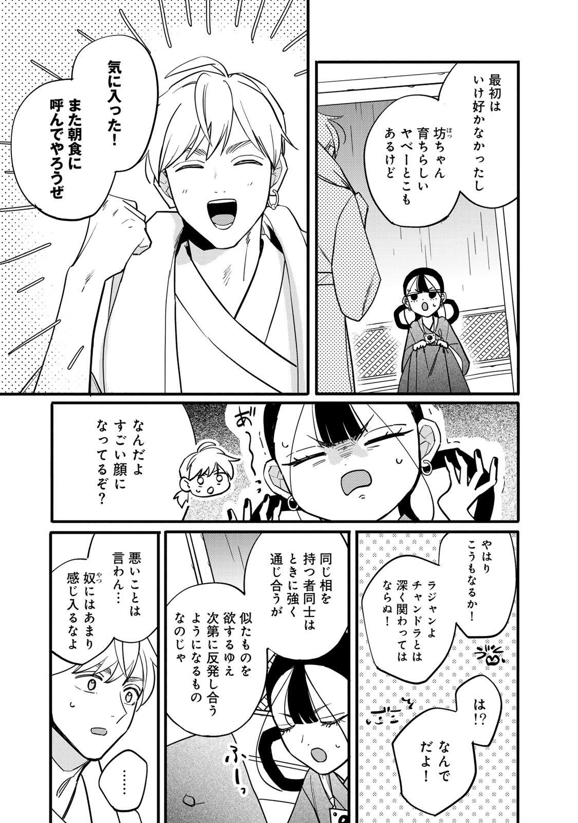 Shamballad Chapter 8.1 5ページ