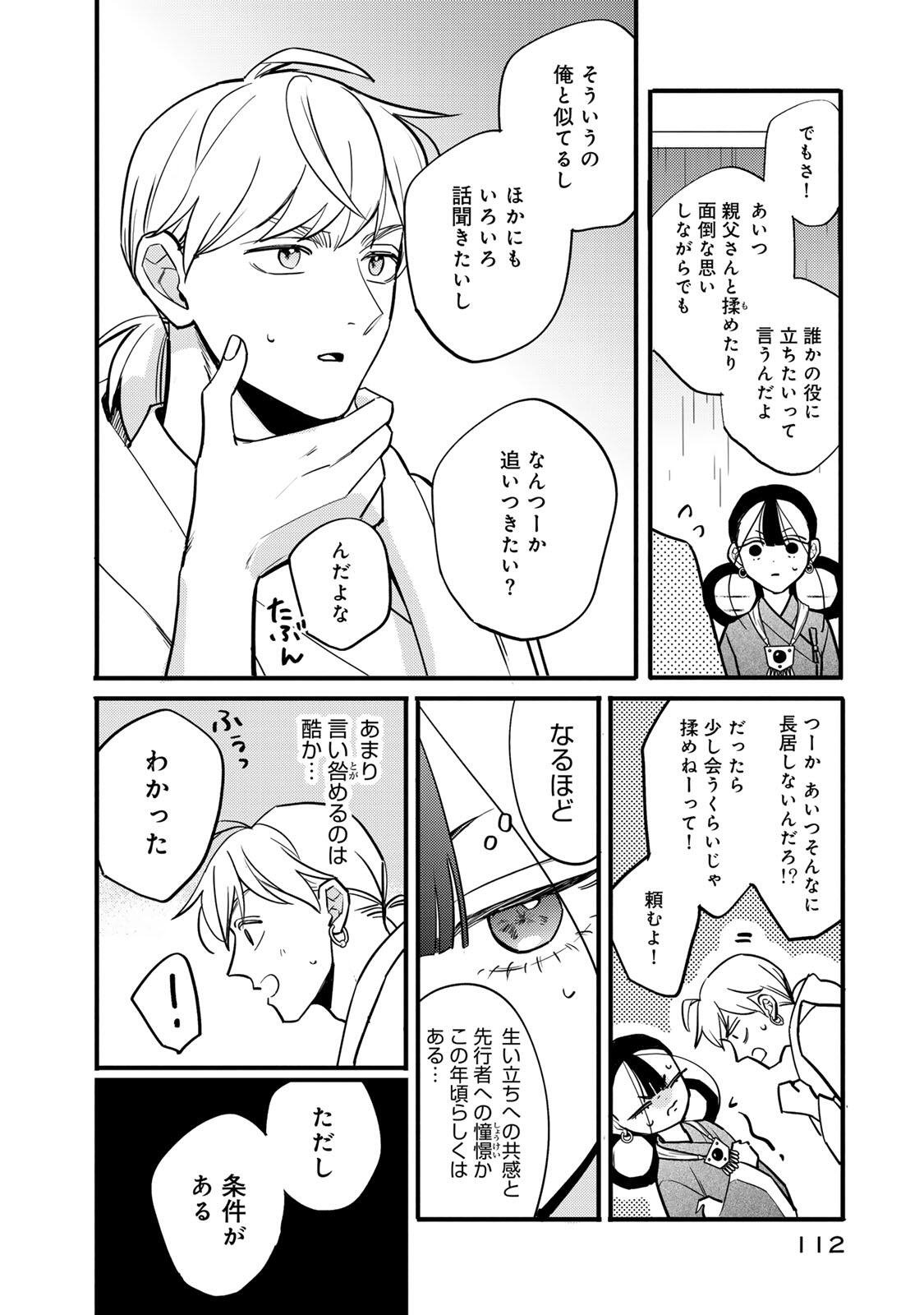 Shamballad Chapter 8.1 6ページ