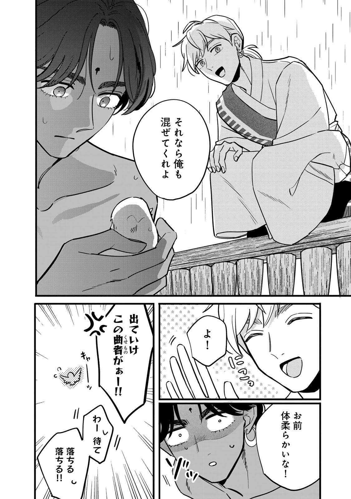 Shamballad Chapter 8.1 8ページ