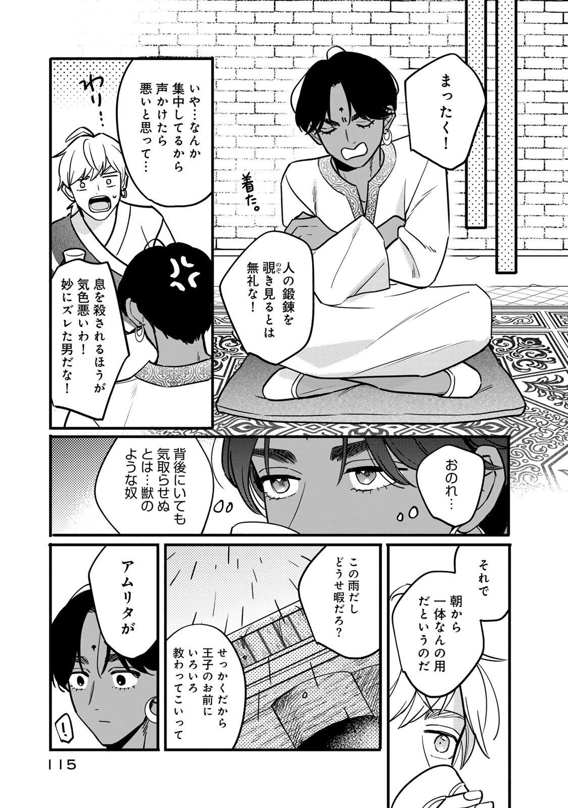 Shamballad Chapter 8.1 9ページ