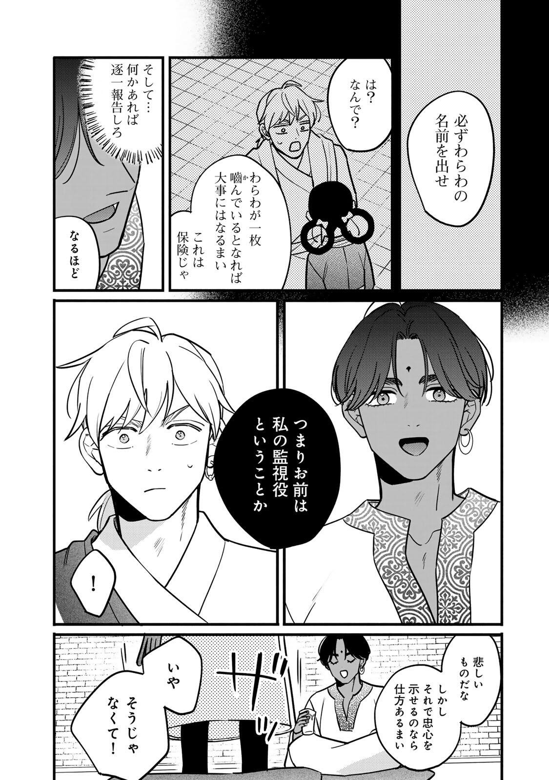 Shamballad Chapter 8.1 10ページ