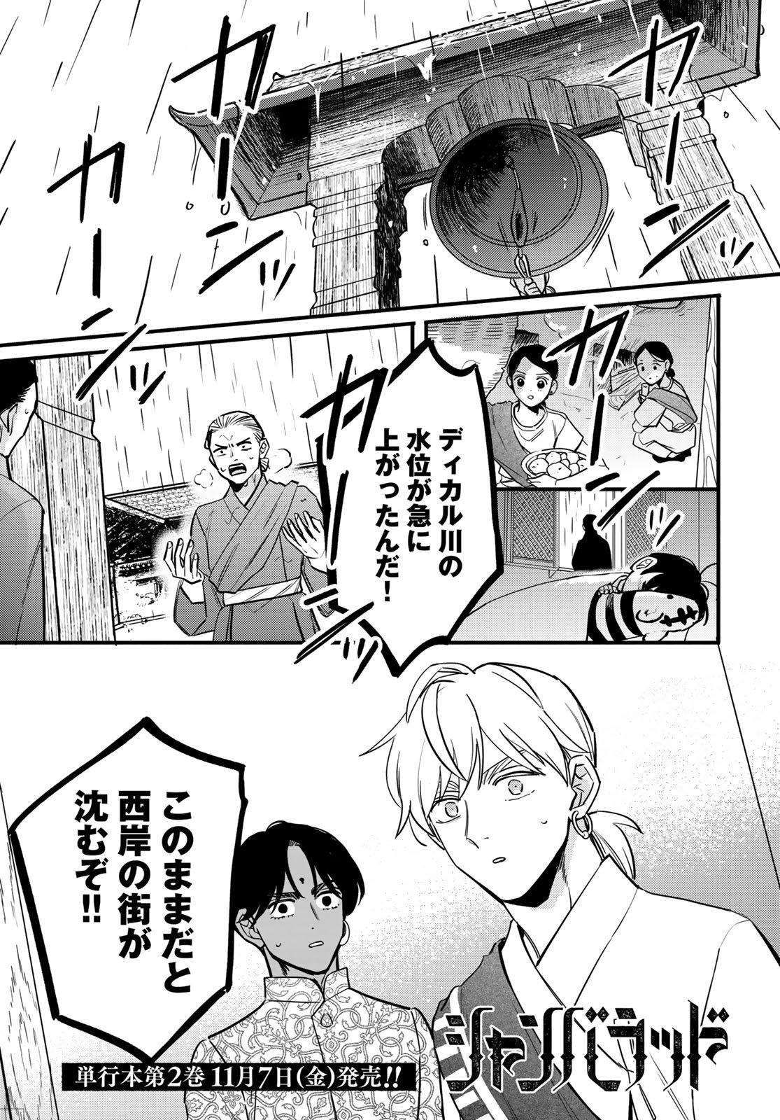 Shamballad Chapter 9 1ページ