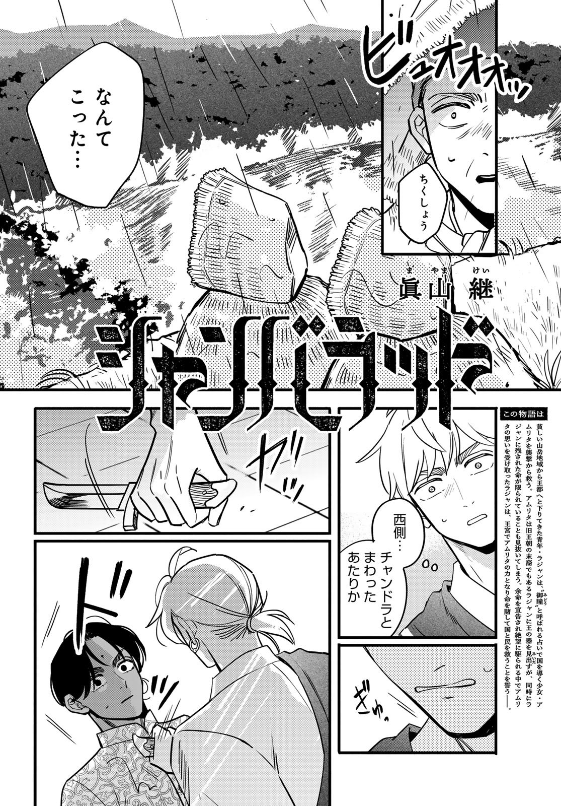 Shamballad Chapter 9 2ページ