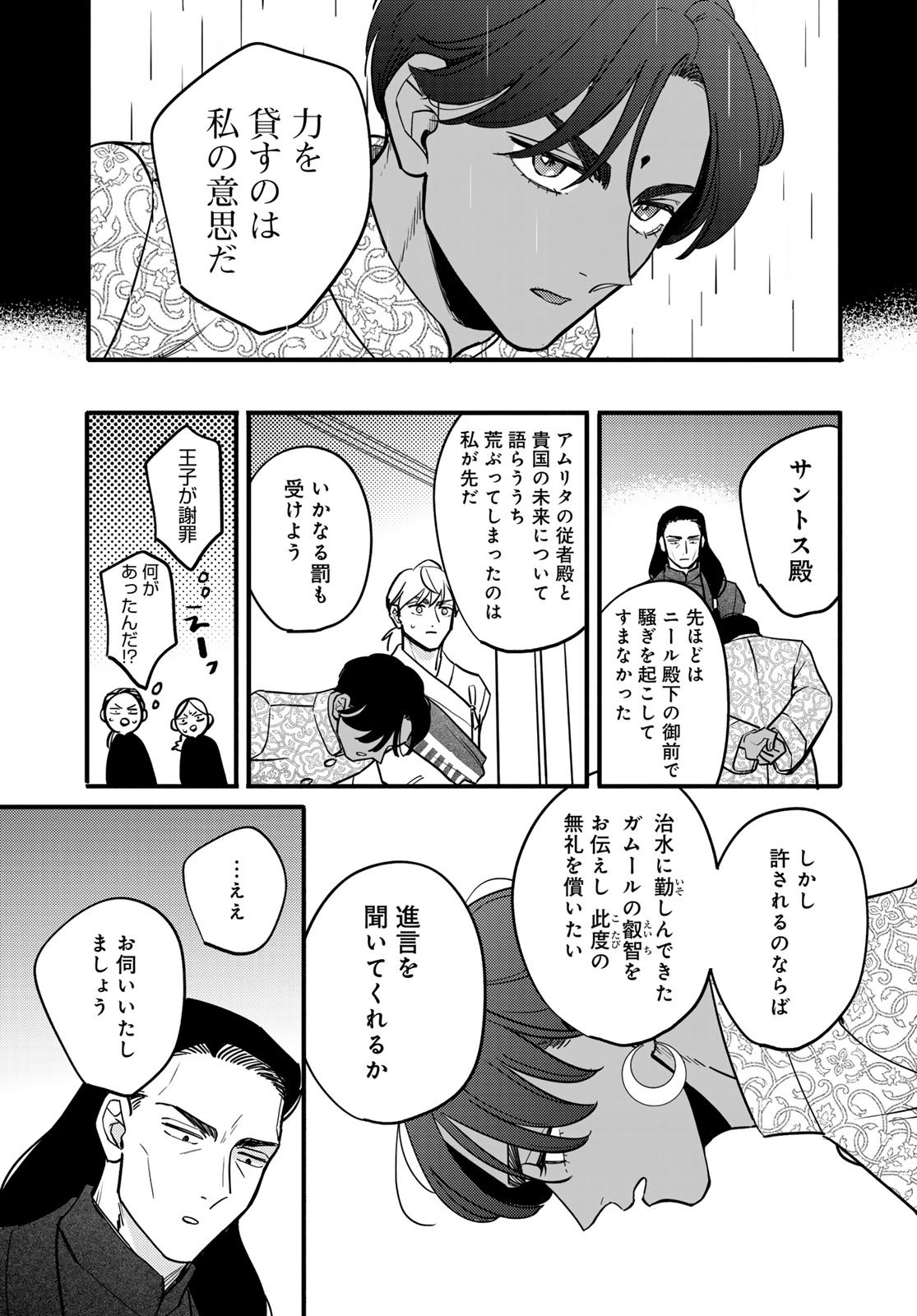 Shamballad Chapter 9 11ページ