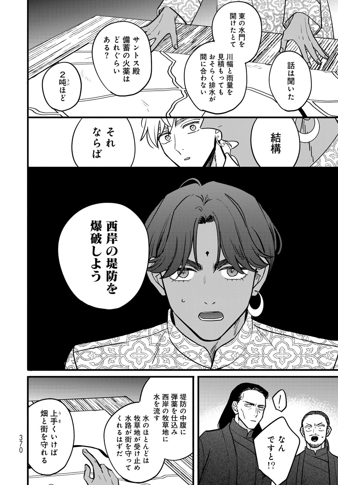Shamballad Chapter 9 12ページ