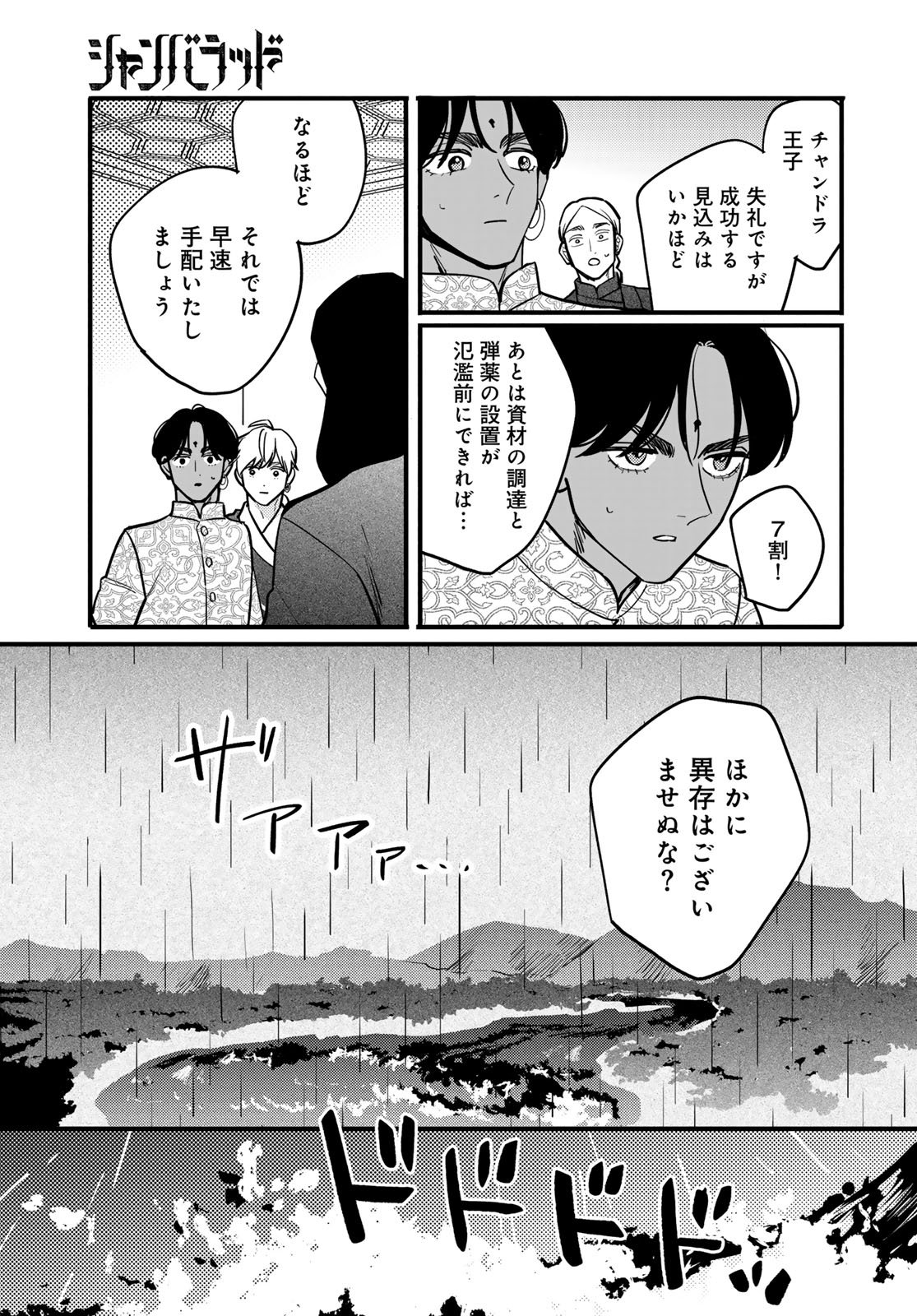 Shamballad Chapter 9 13ページ