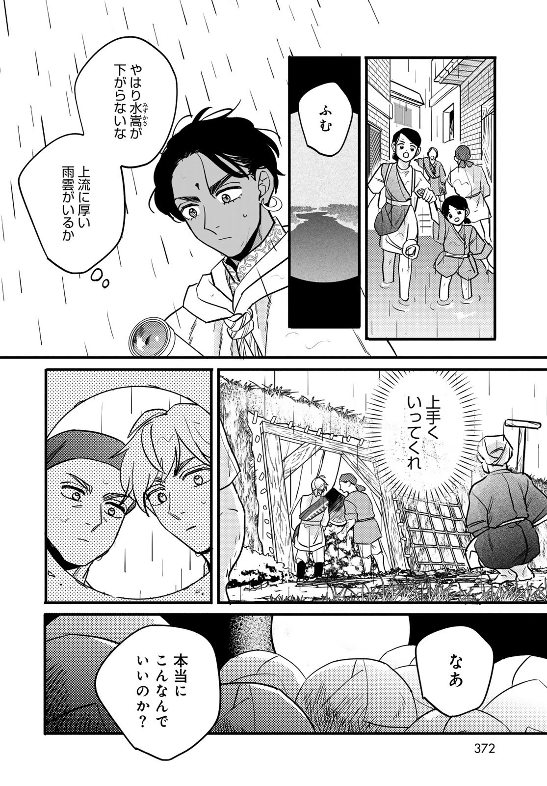 Shamballad Chapter 9 14ページ