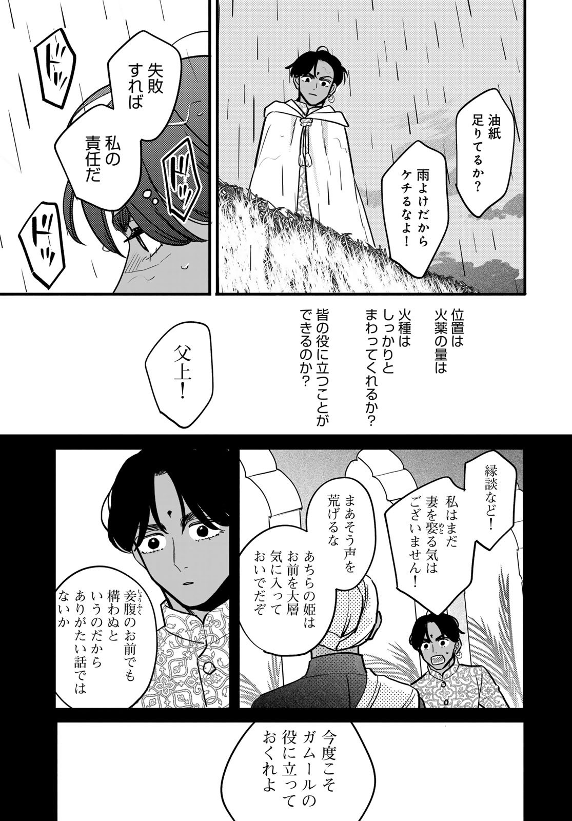 Shamballad Chapter 9 15ページ