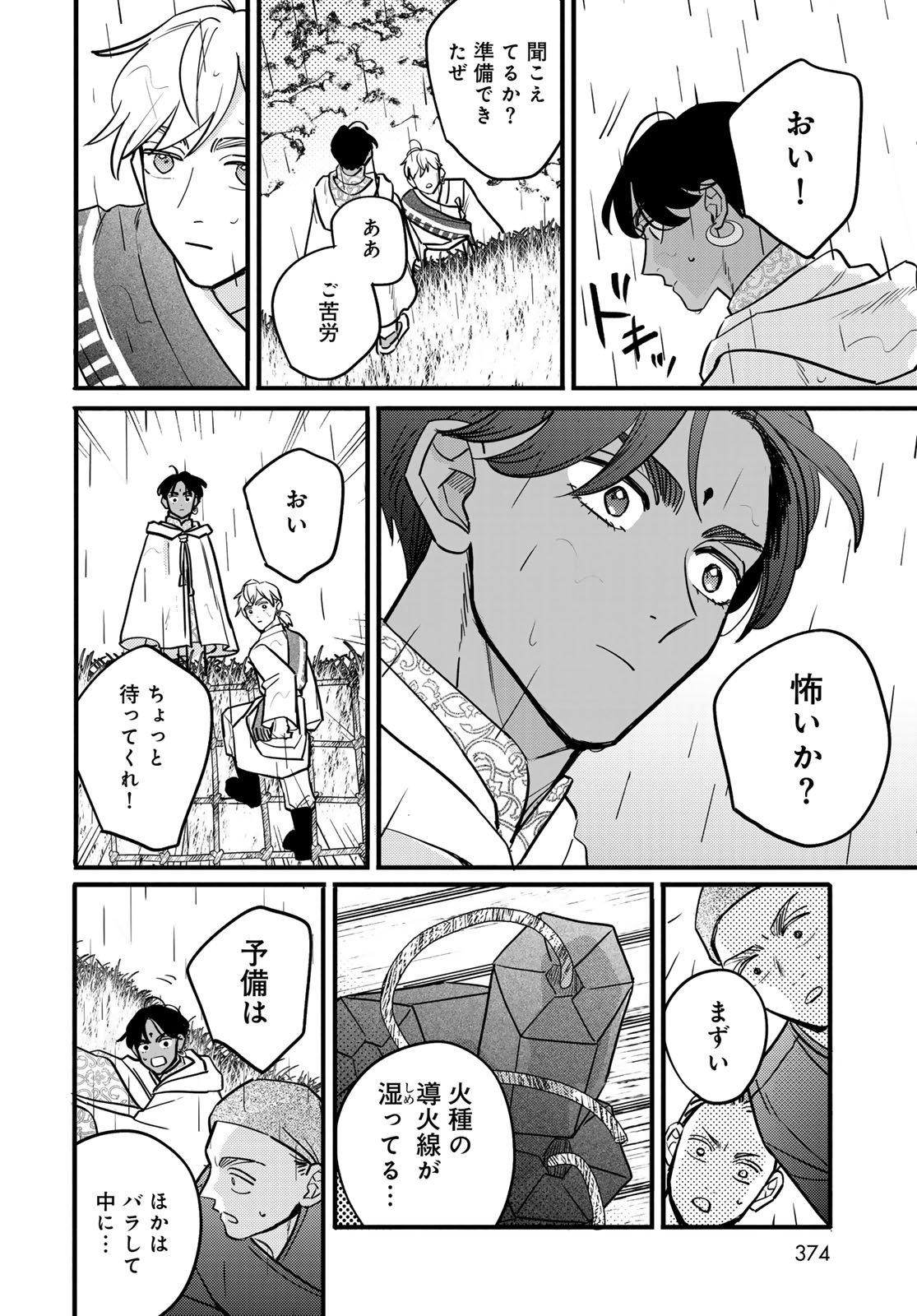Shamballad Chapter 9 16ページ