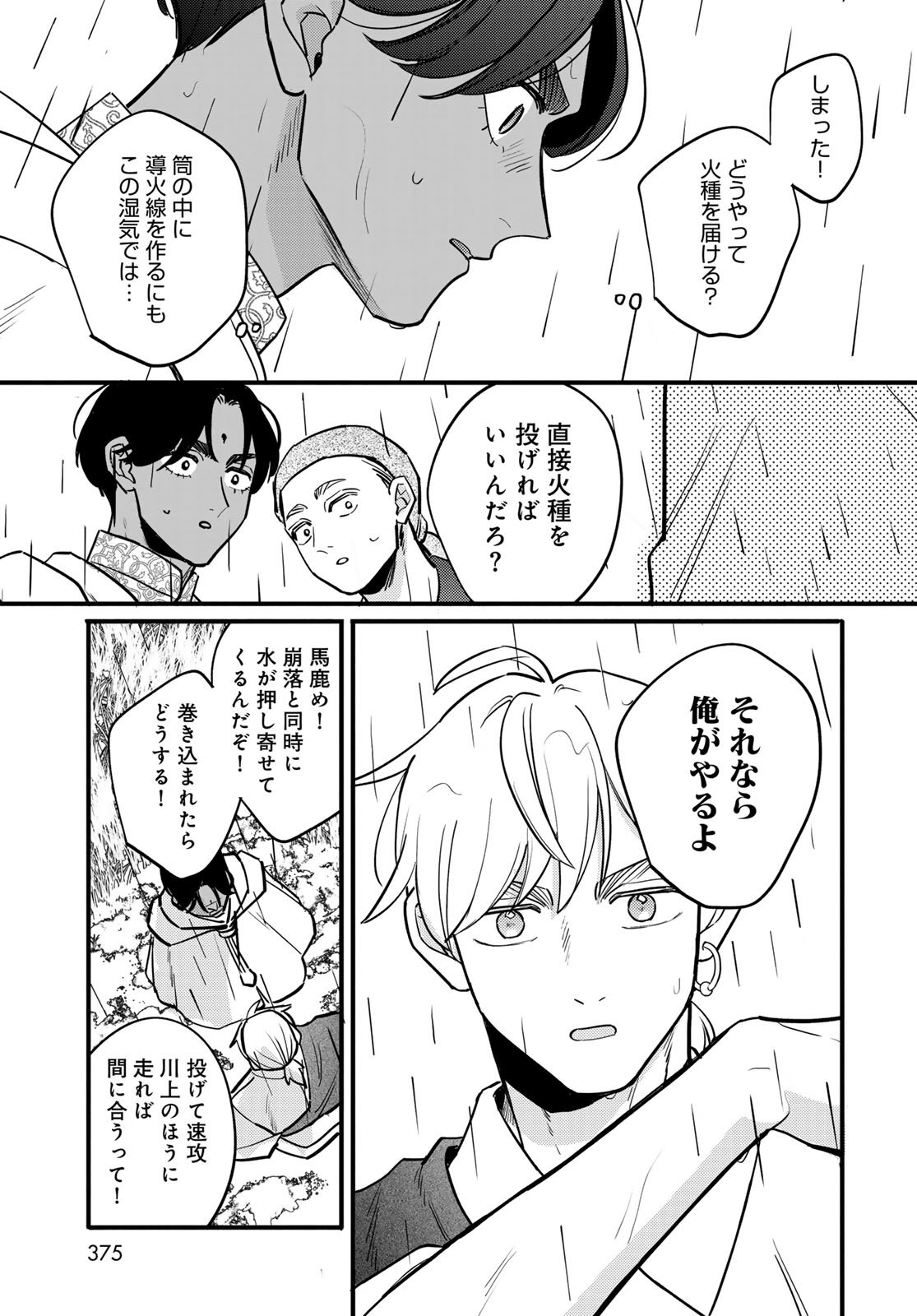 Shamballad Chapter 9 17ページ
