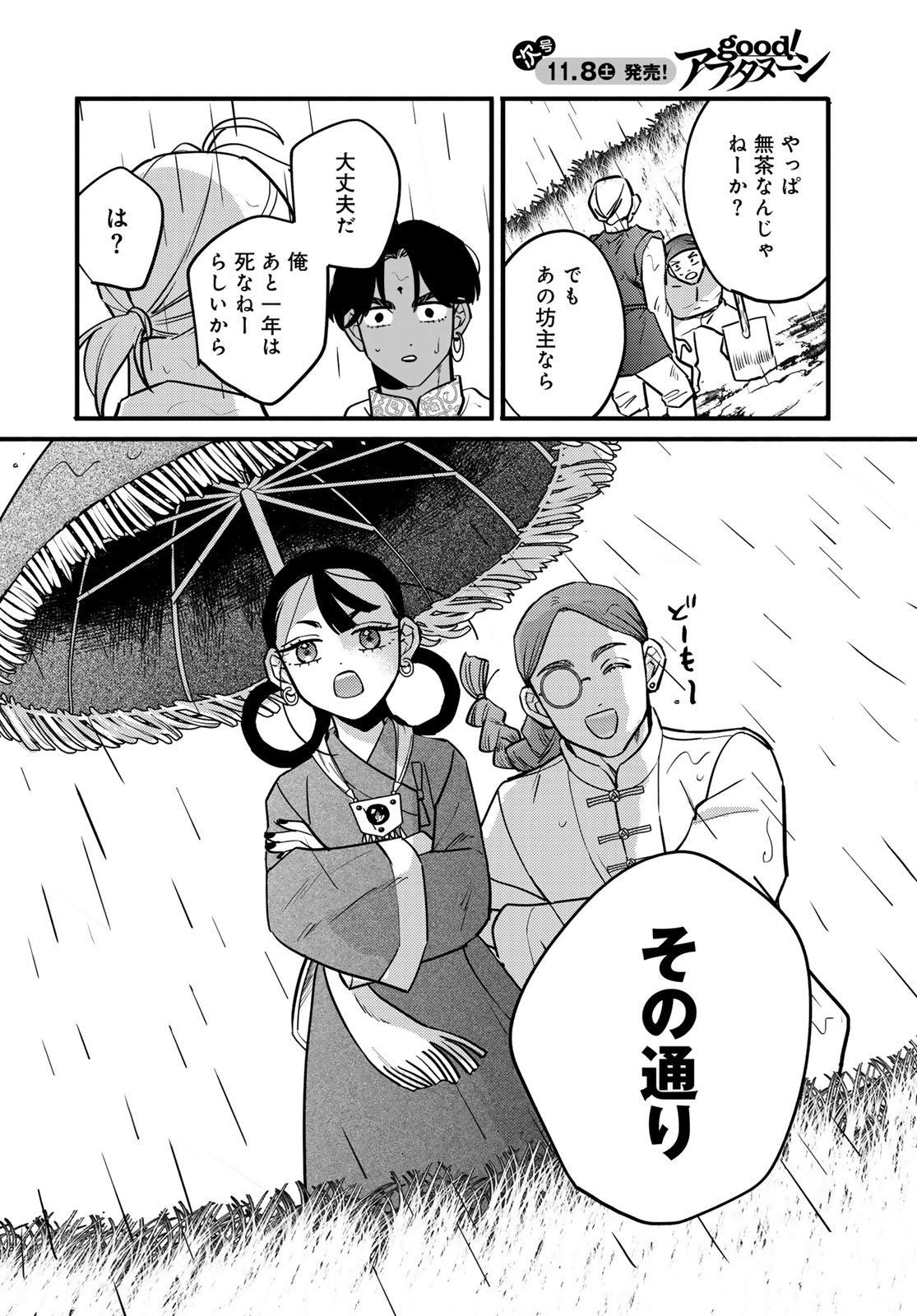 Shamballad Chapter 9 18ページ