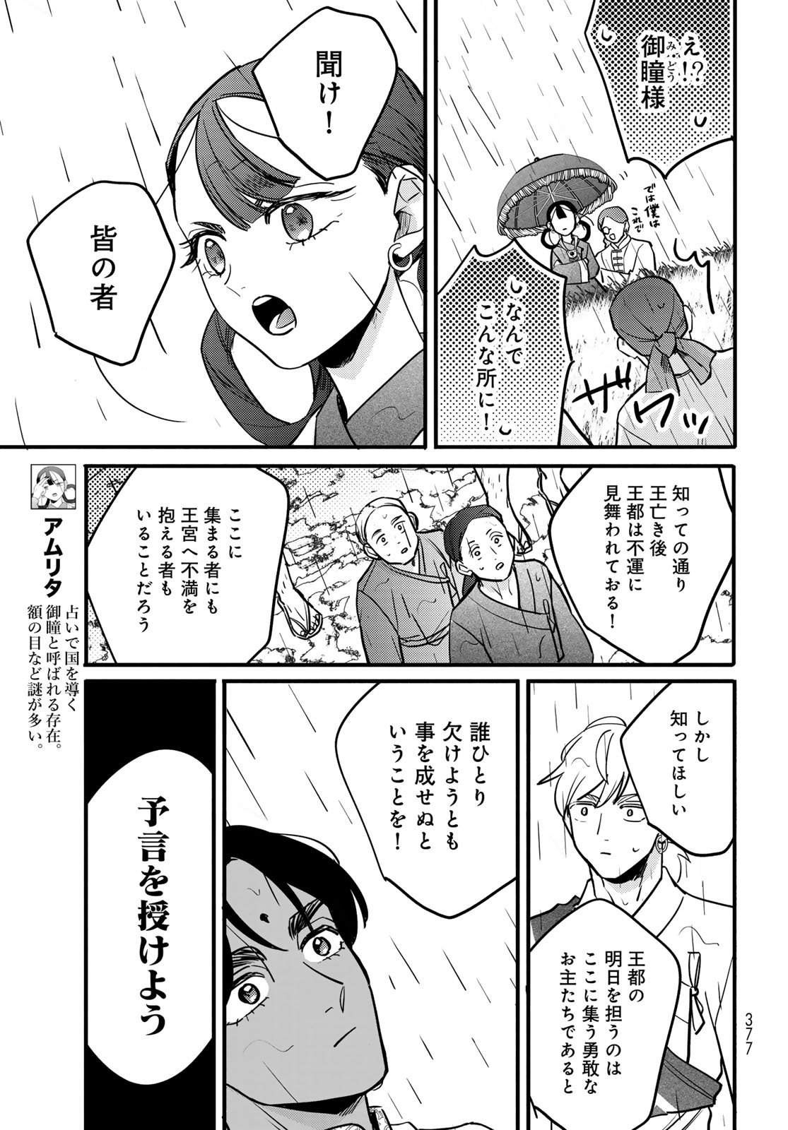 Shamballad Chapter 9 19ページ