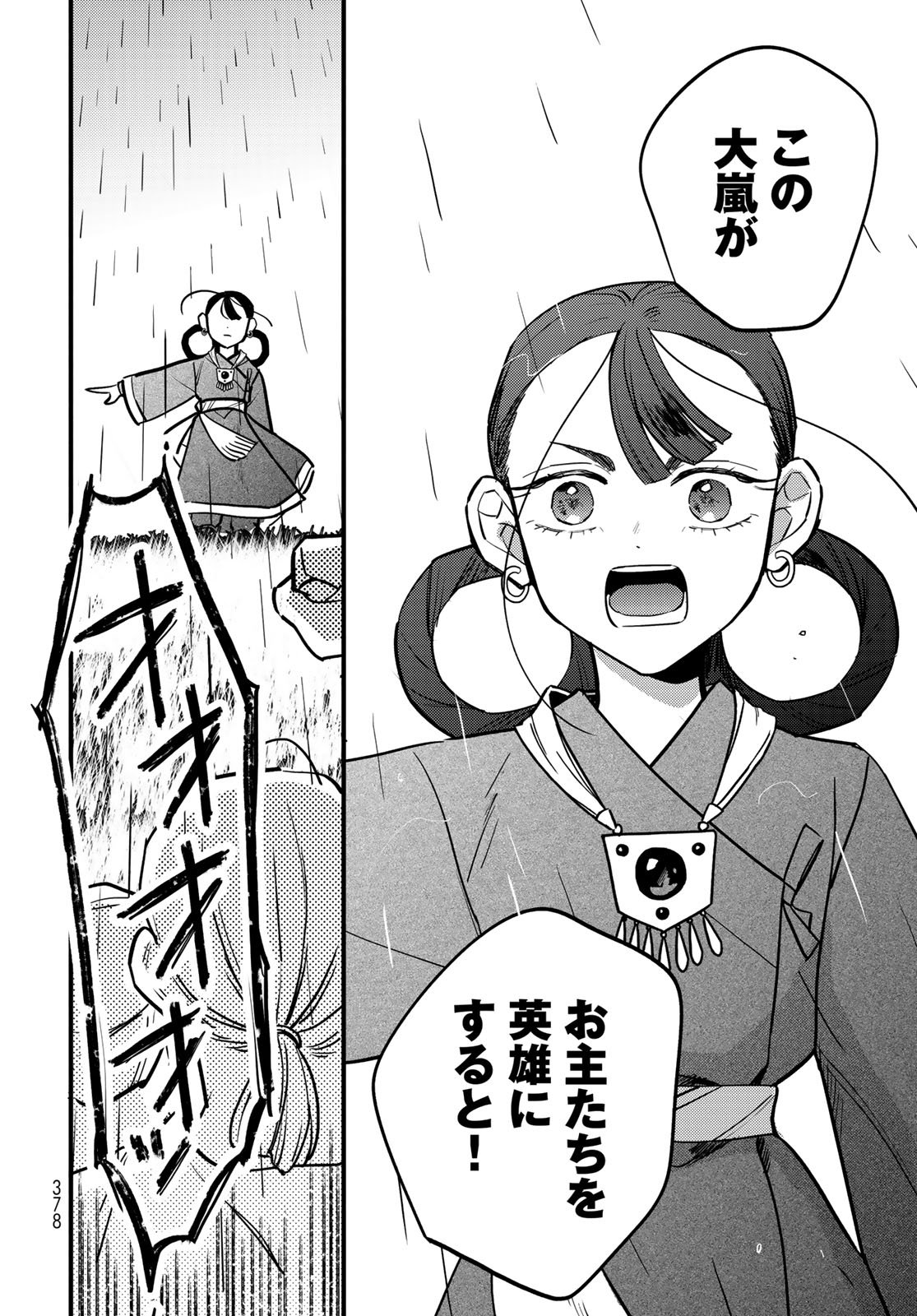 Shamballad Chapter 9 20ページ