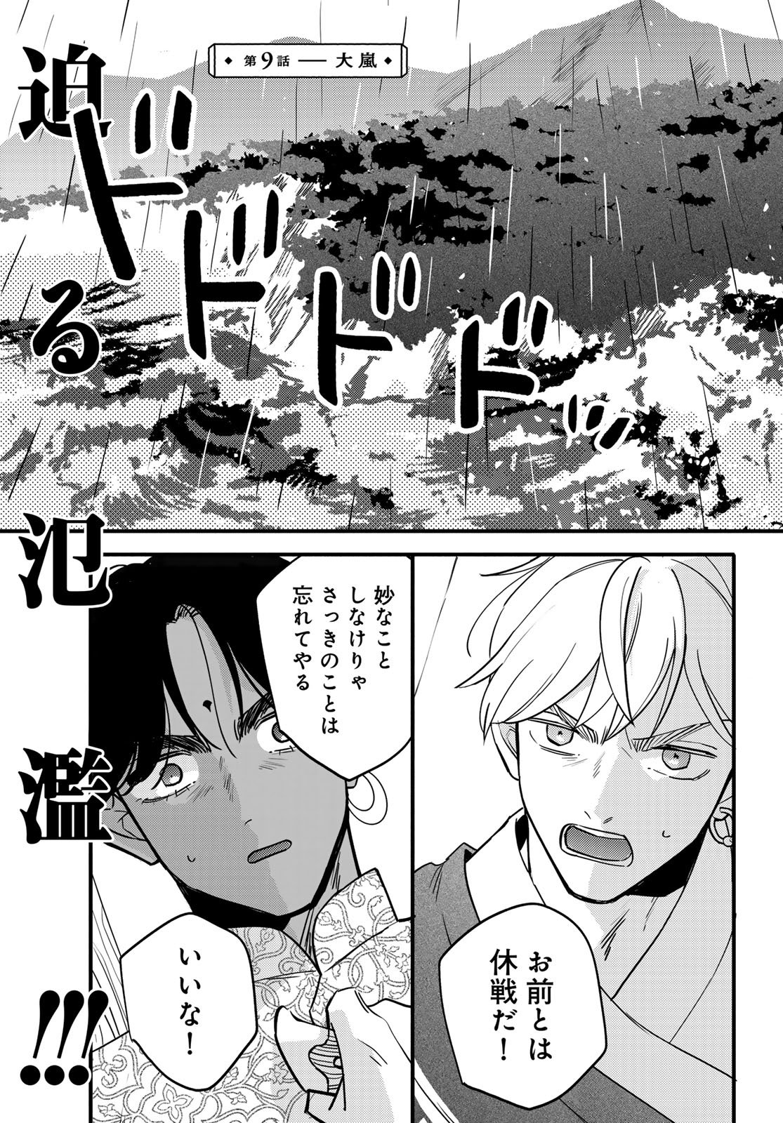 Shamballad Chapter 9 3ページ