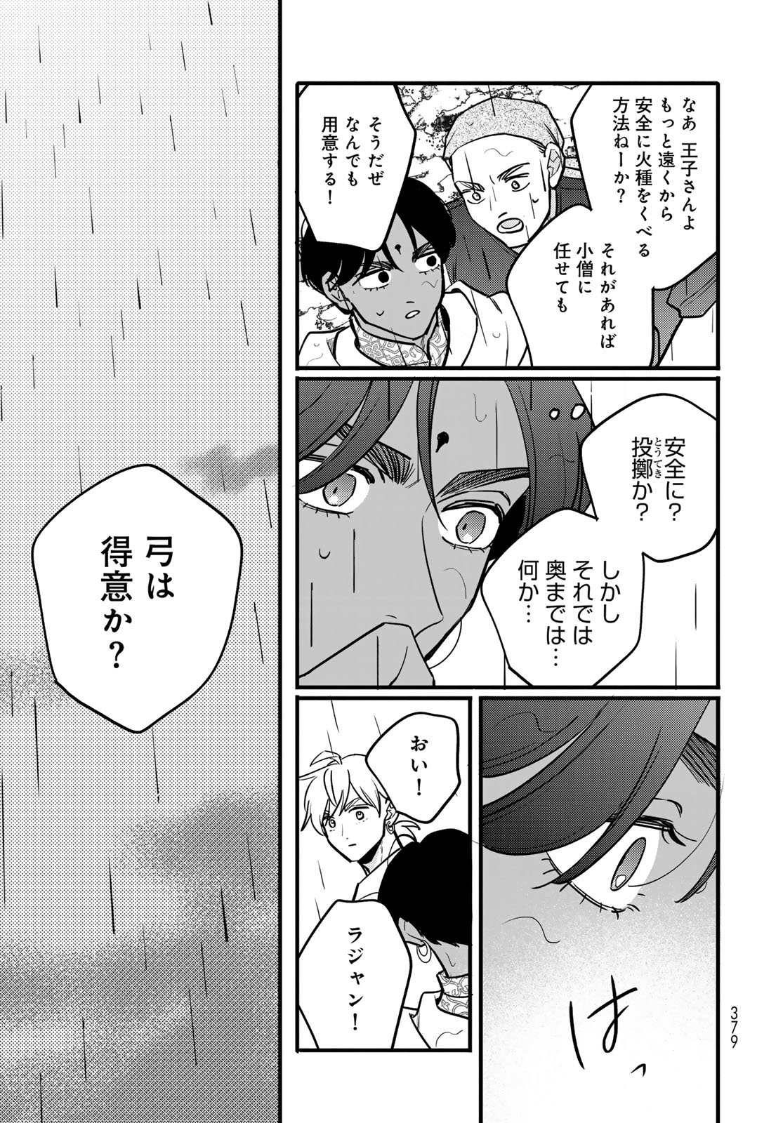 Shamballad Chapter 9 21ページ