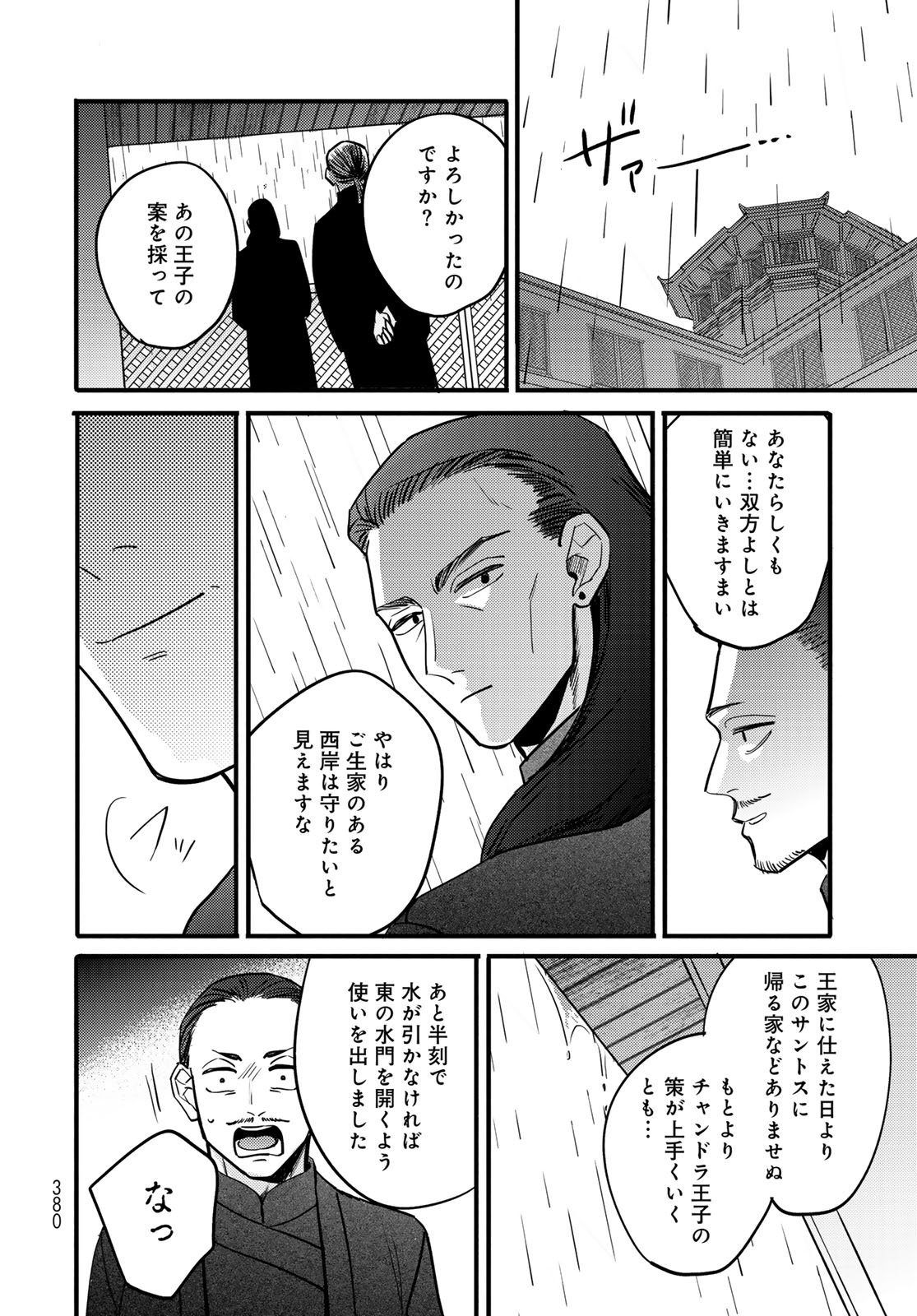 Shamballad Chapter 9 22ページ
