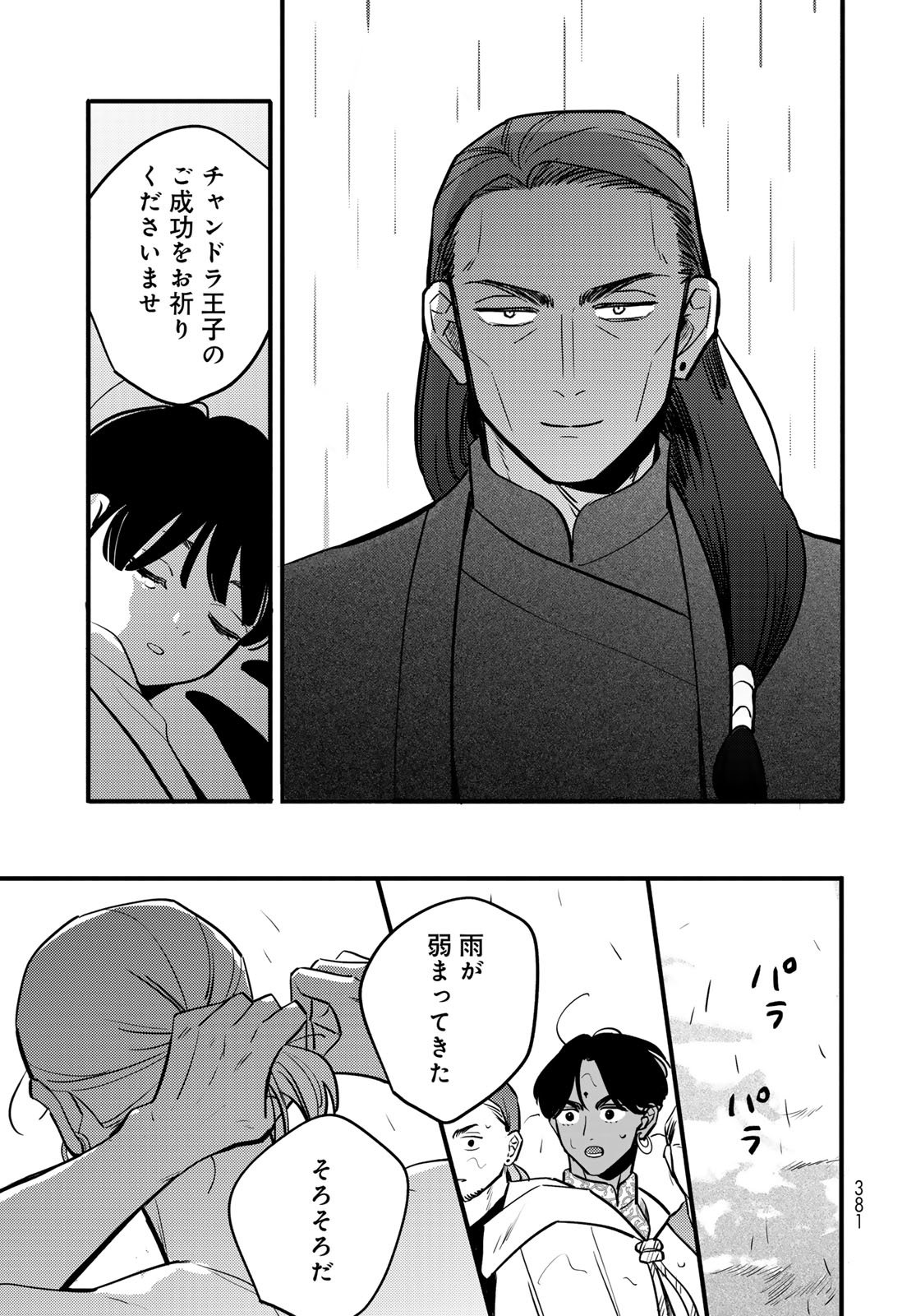 Shamballad Chapter 9 23ページ