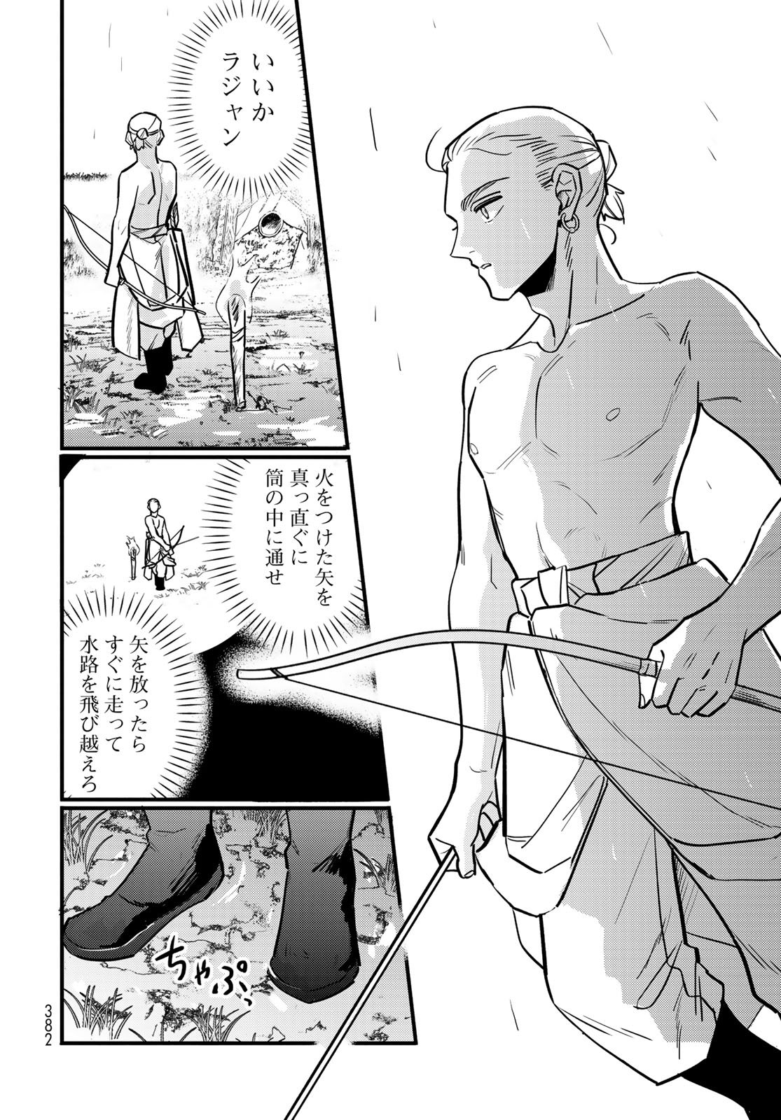 Shamballad Chapter 9 24ページ