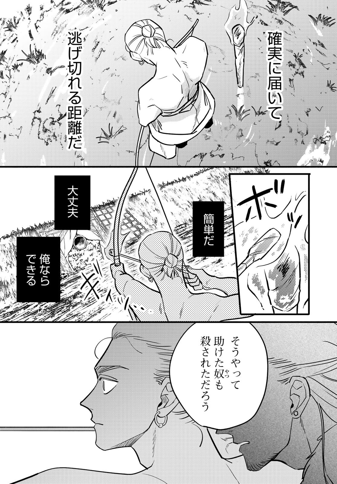 Shamballad Chapter 9 25ページ
