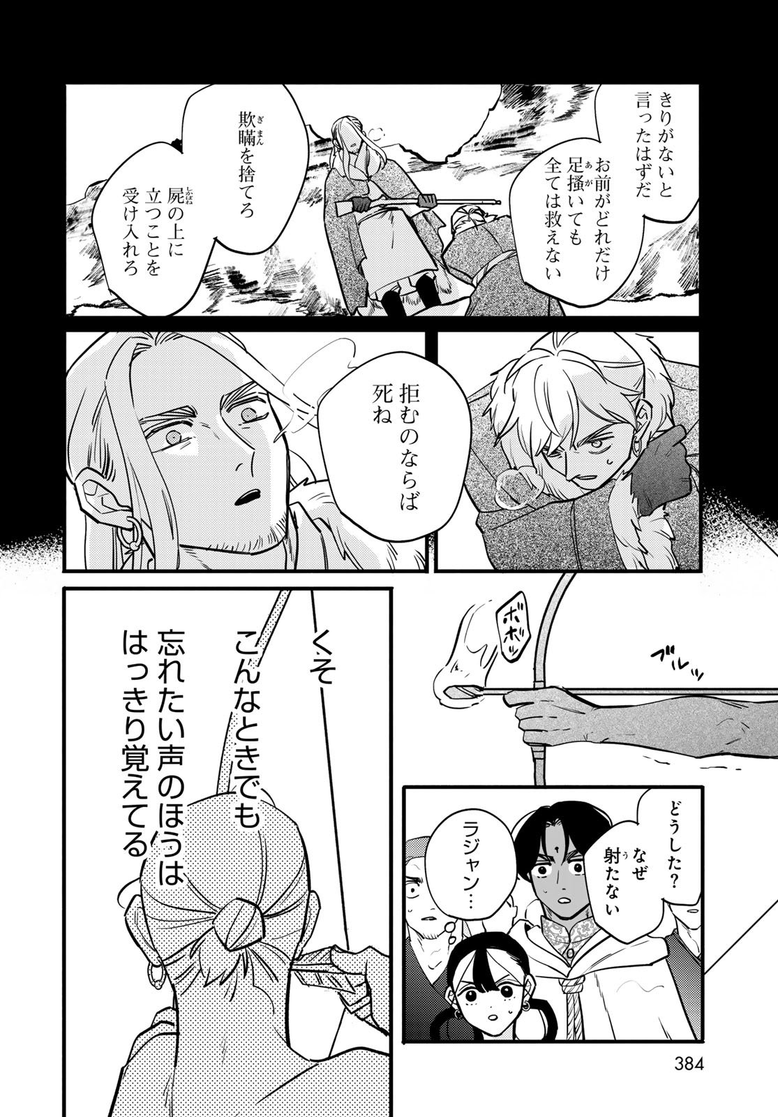 Shamballad Chapter 9 26ページ