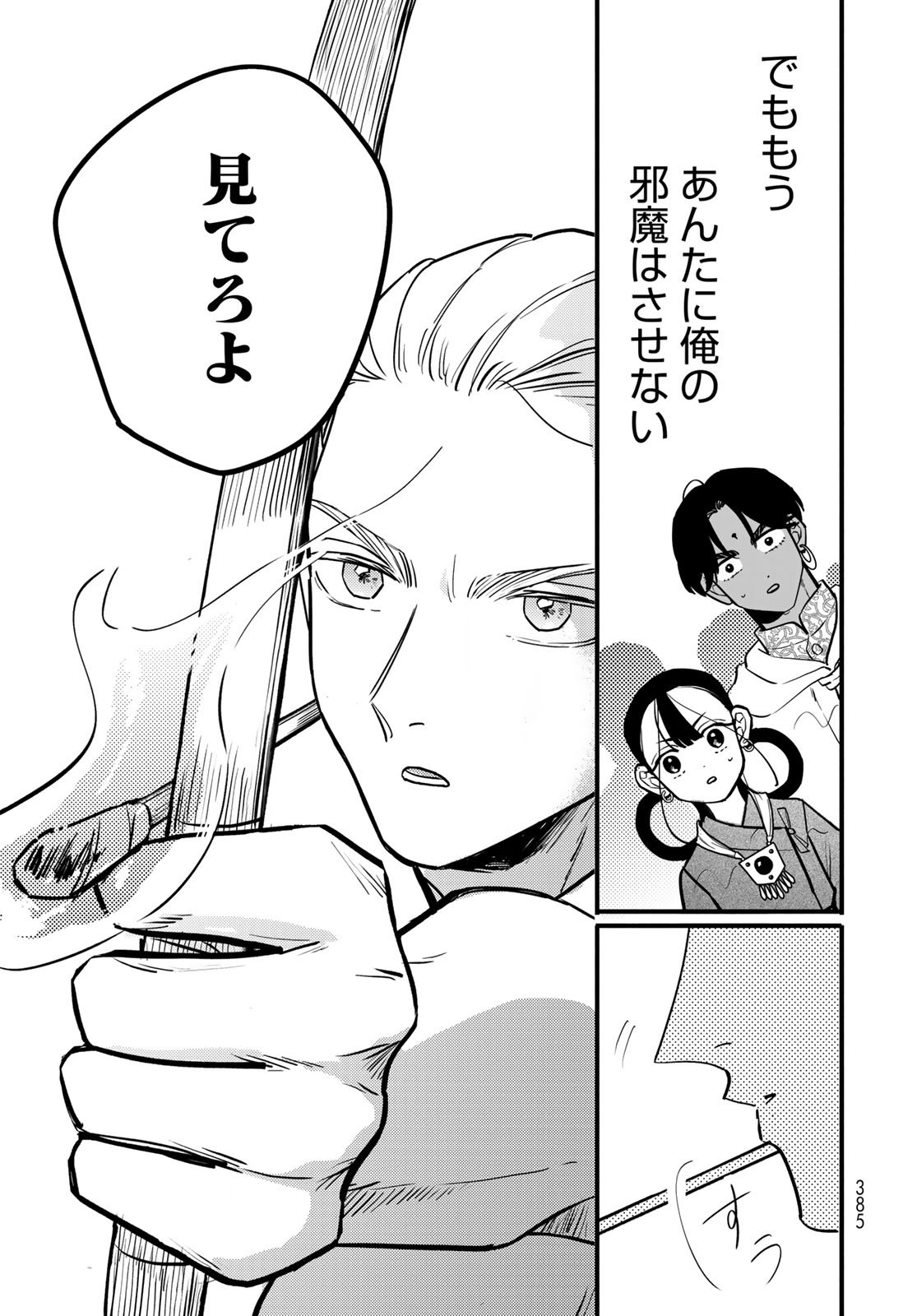 Shamballad Chapter 9 27ページ