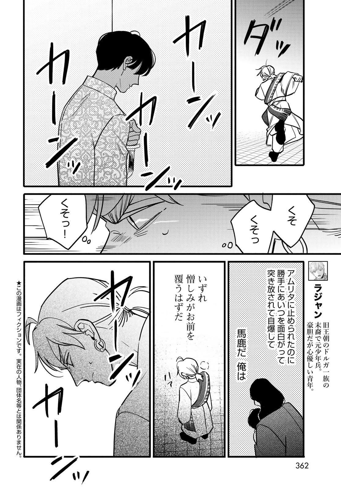 Shamballad Chapter 9 4ページ