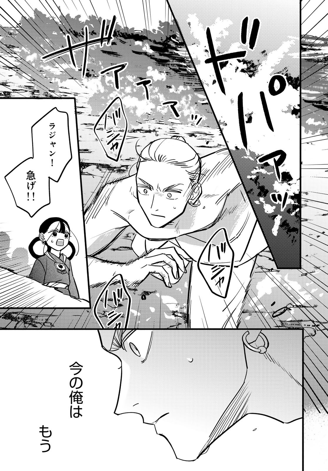 Shamballad Chapter 9 31ページ