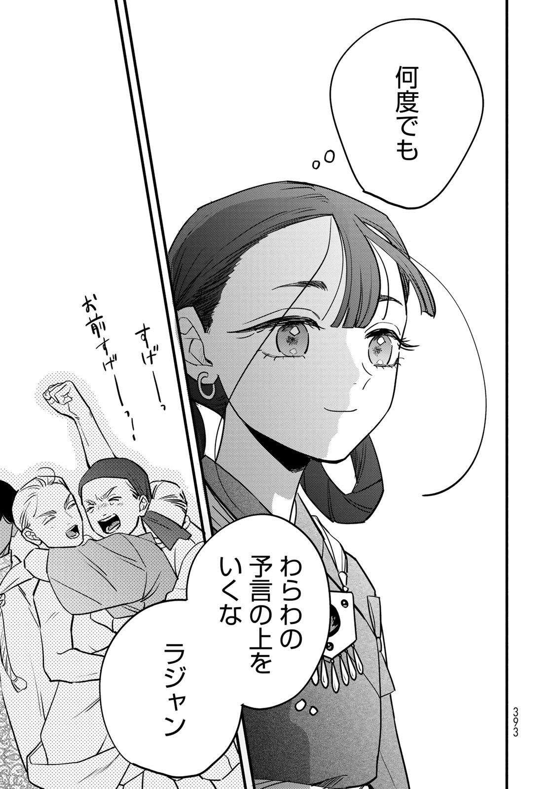Shamballad Chapter 9 35ページ