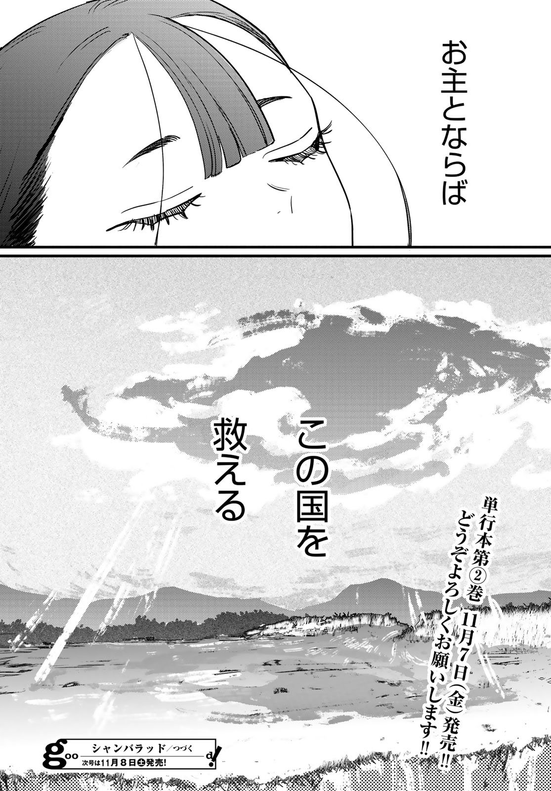 Shamballad Chapter 9 36ページ