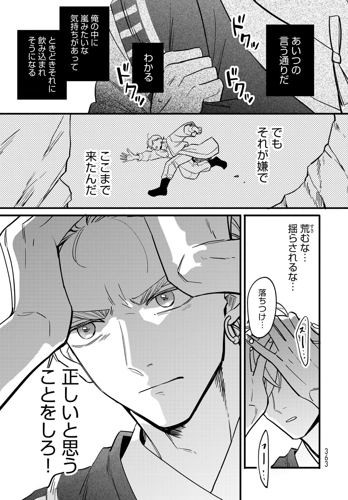 Shamballad Chapter 9 5ページ