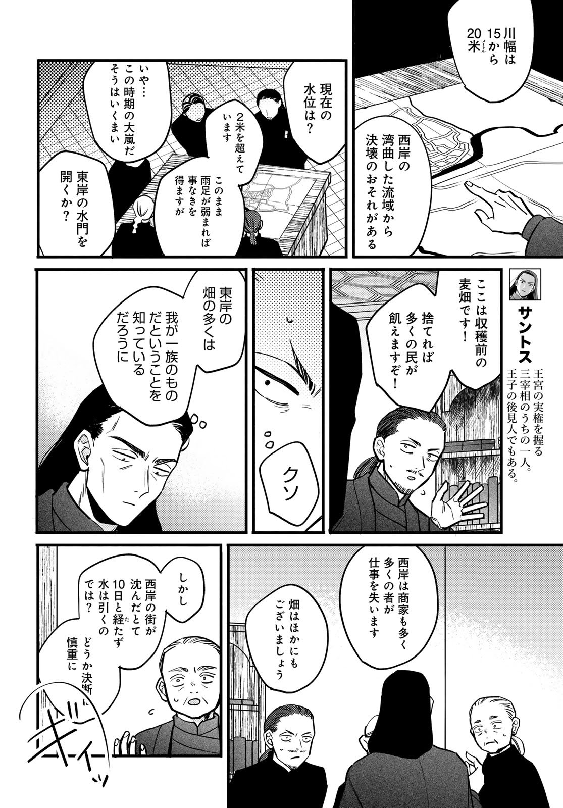 Shamballad Chapter 9 6ページ