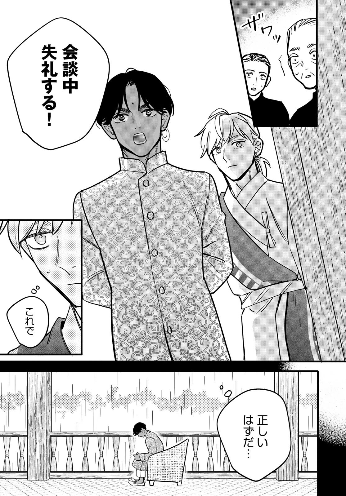 Shamballad Chapter 9 7ページ