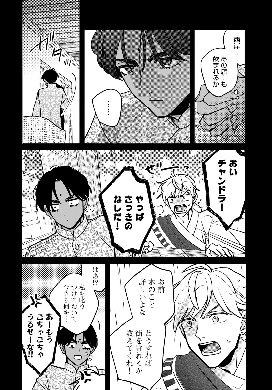 Shamballad Chapter 9 8ページ
