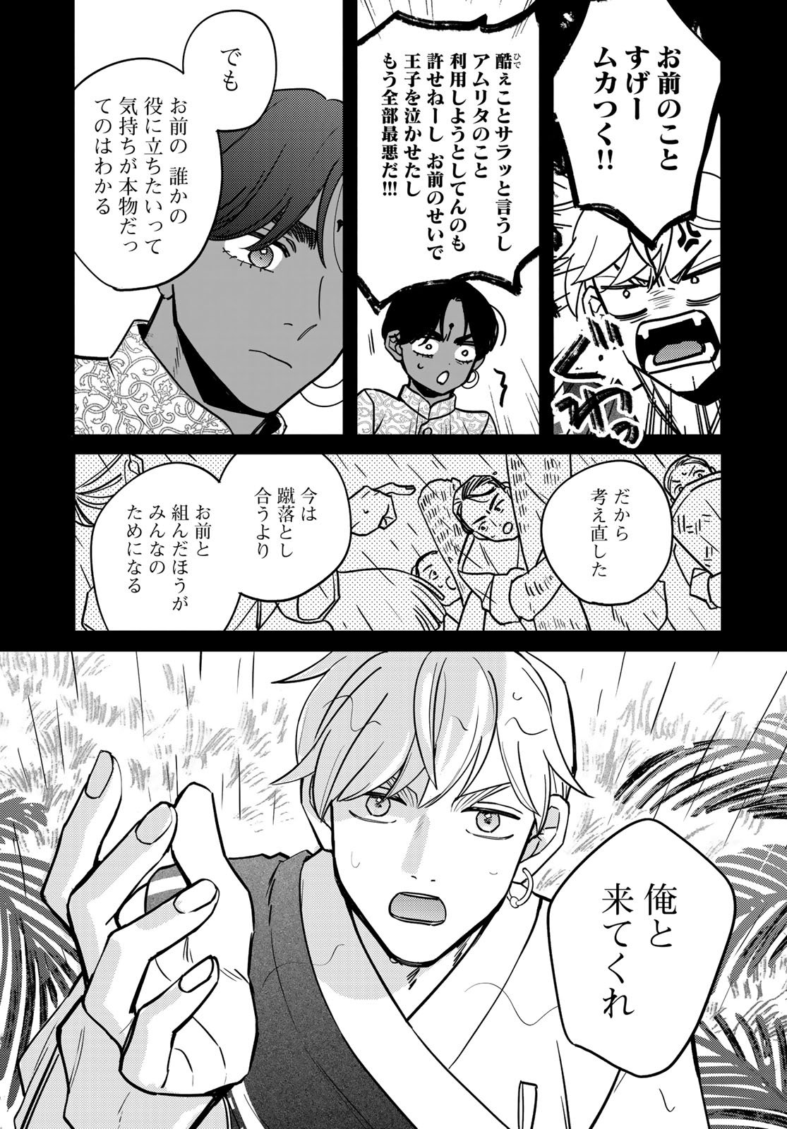 Shamballad Chapter 9 9ページ
