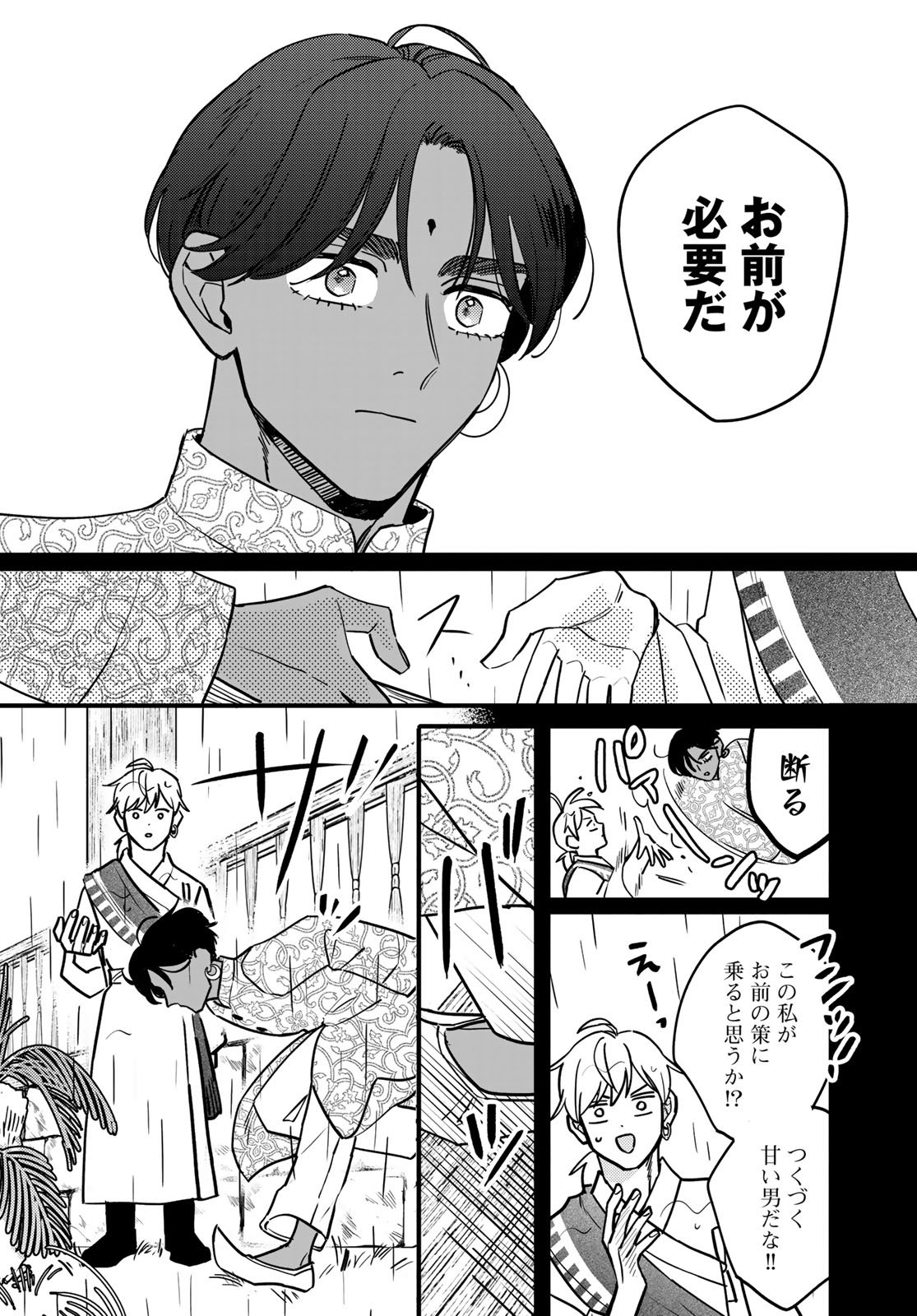 Shamballad Chapter 9 10ページ